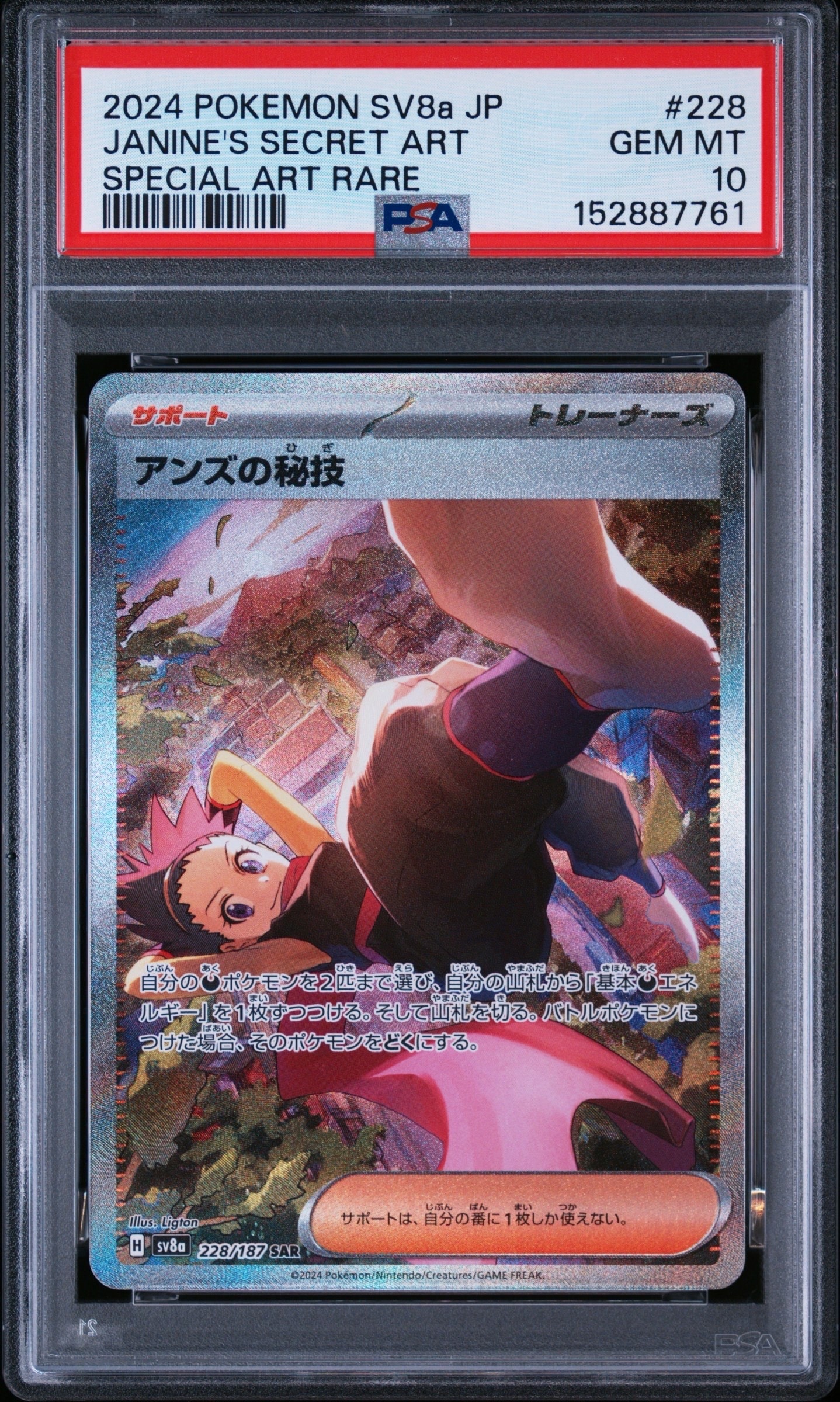 ホミカ SR[SM12a 197/173](ハイクラスパック「TAG TEAM GX タッグ