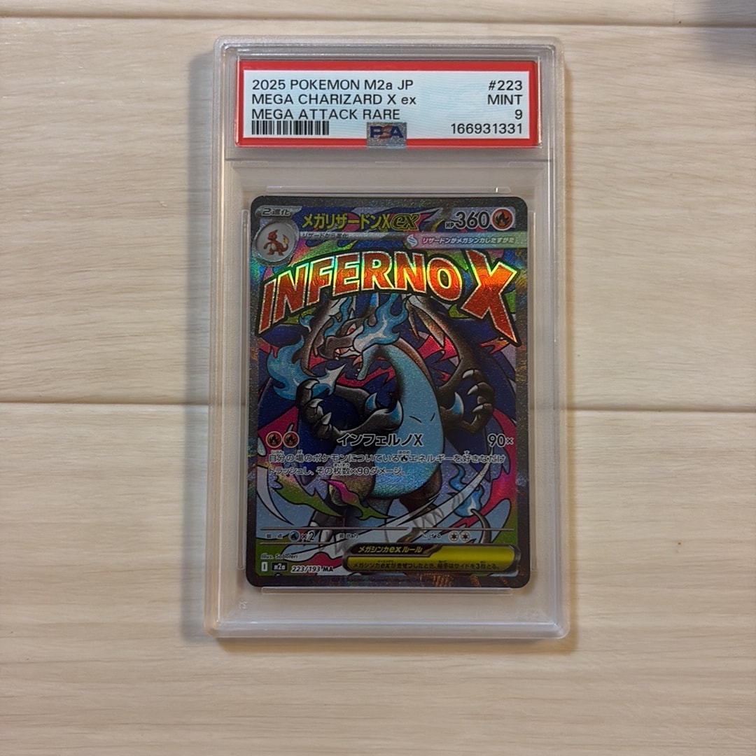 PSA10】メガリザードンXex MA [M2a 223/193](ハイクラスパック「MEGA