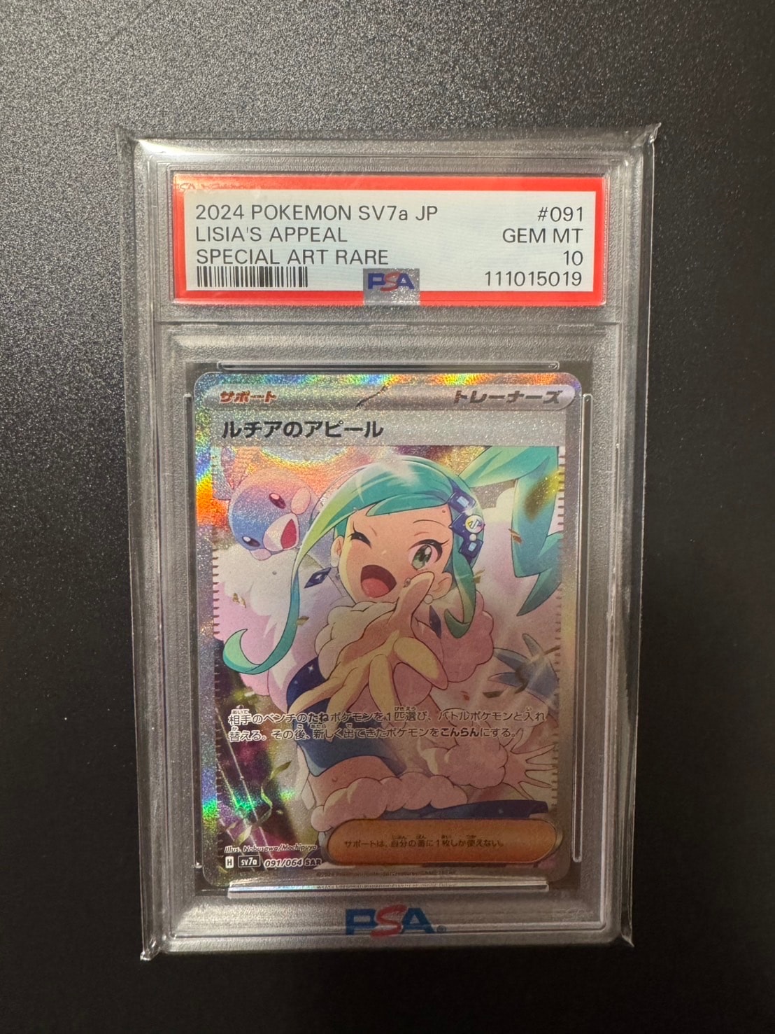 ルチアのアピール SAR [SV7a 091/064](強化拡張パック「楽園ドラゴーナ」)