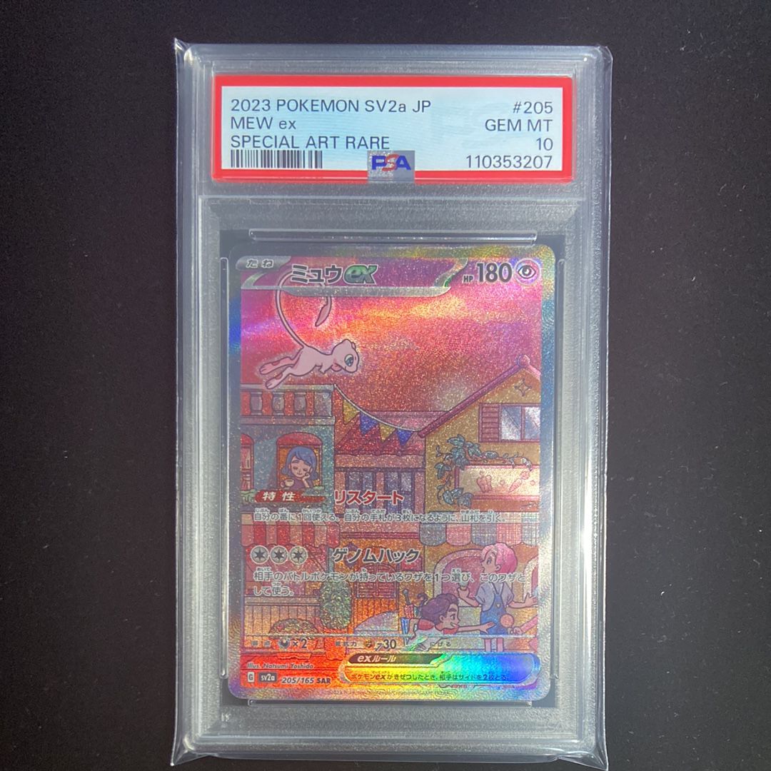 ミュウex SAR[SV2a 205/165](強化拡張パック「ポケモンカード151」)