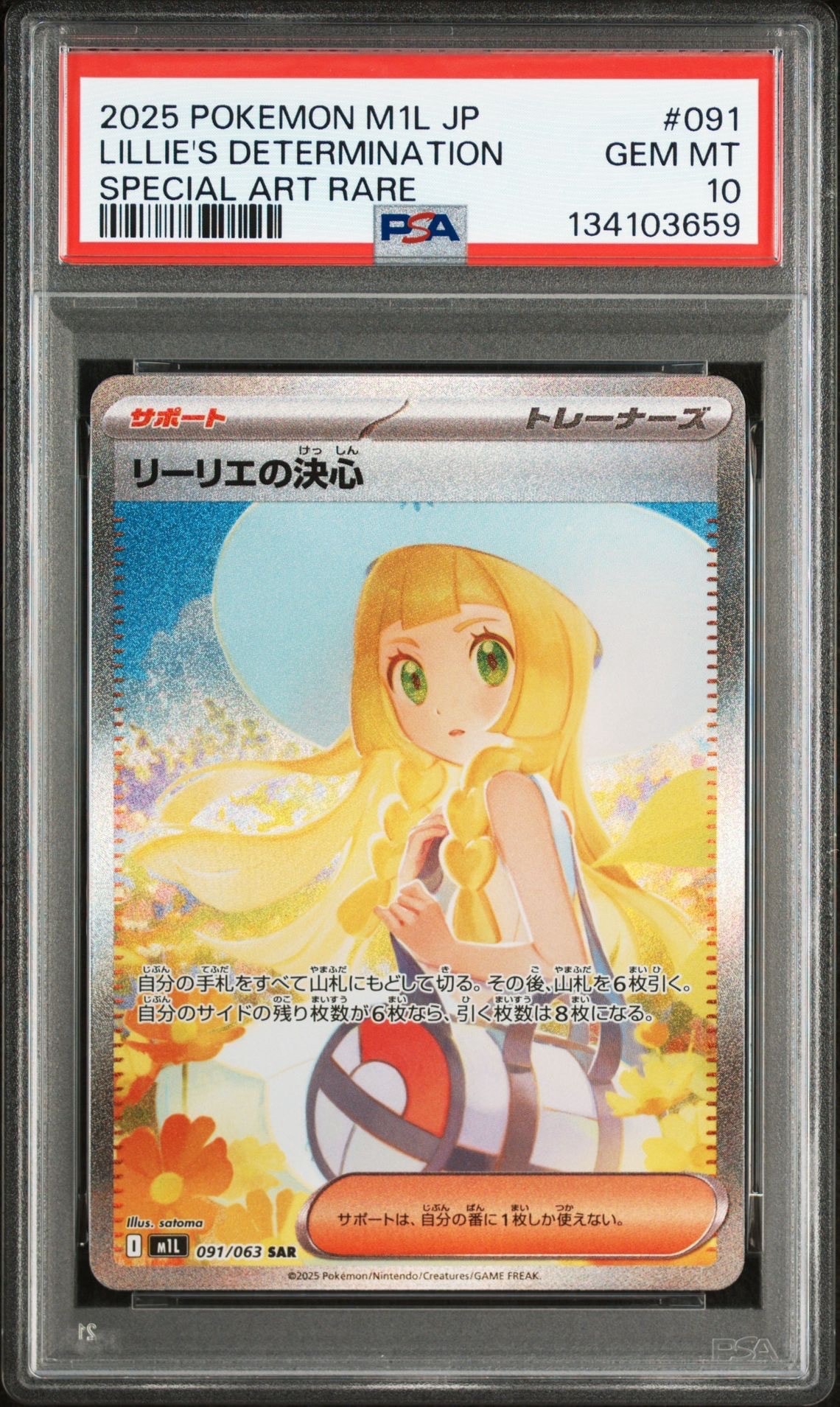 リーリエの決心 SAR [M1L 091/063](拡張パック「メガブレイブ」)