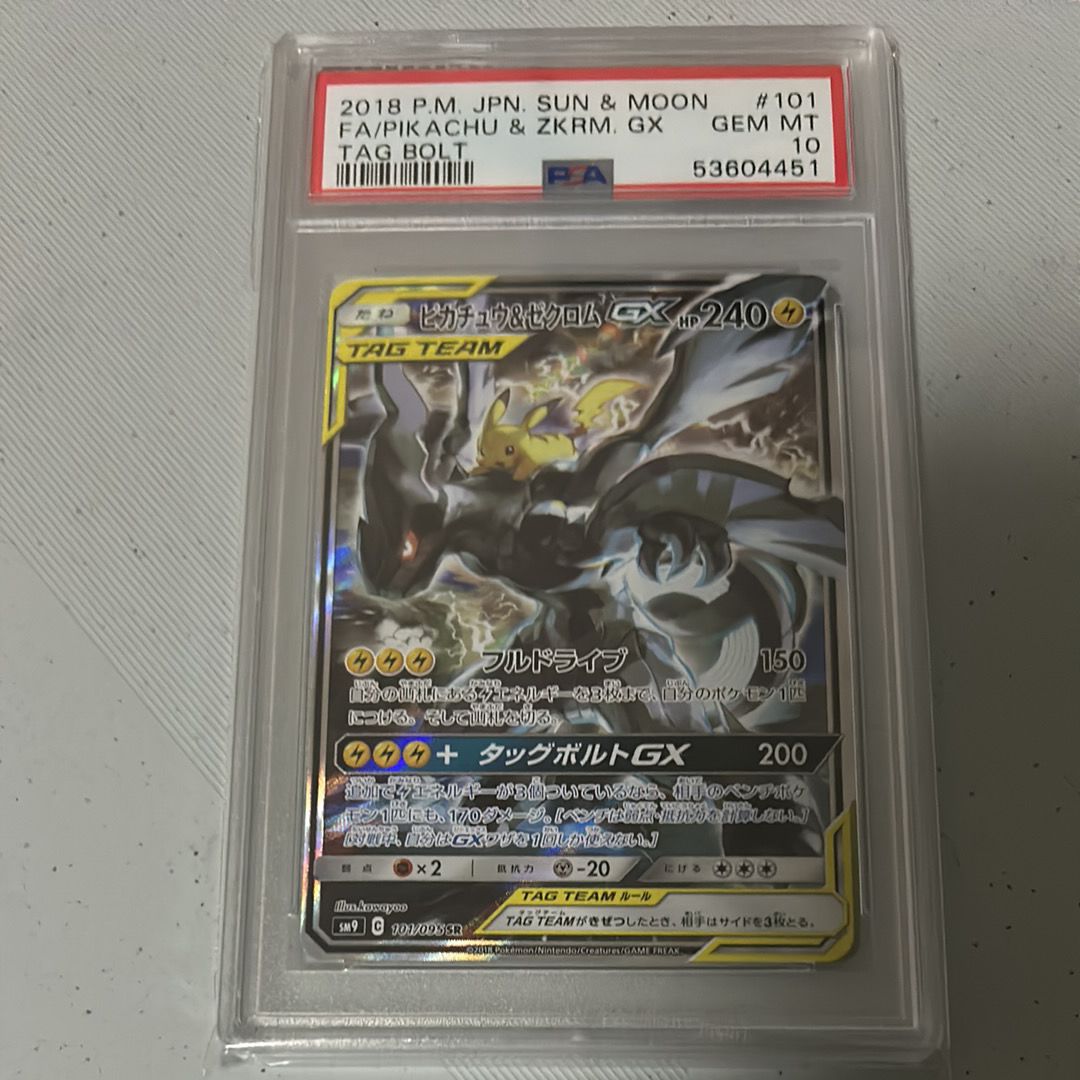 ピカチュウ&ゼクロムGX SR: SA [SM9 101/095](拡張パック「タッグボルト」)