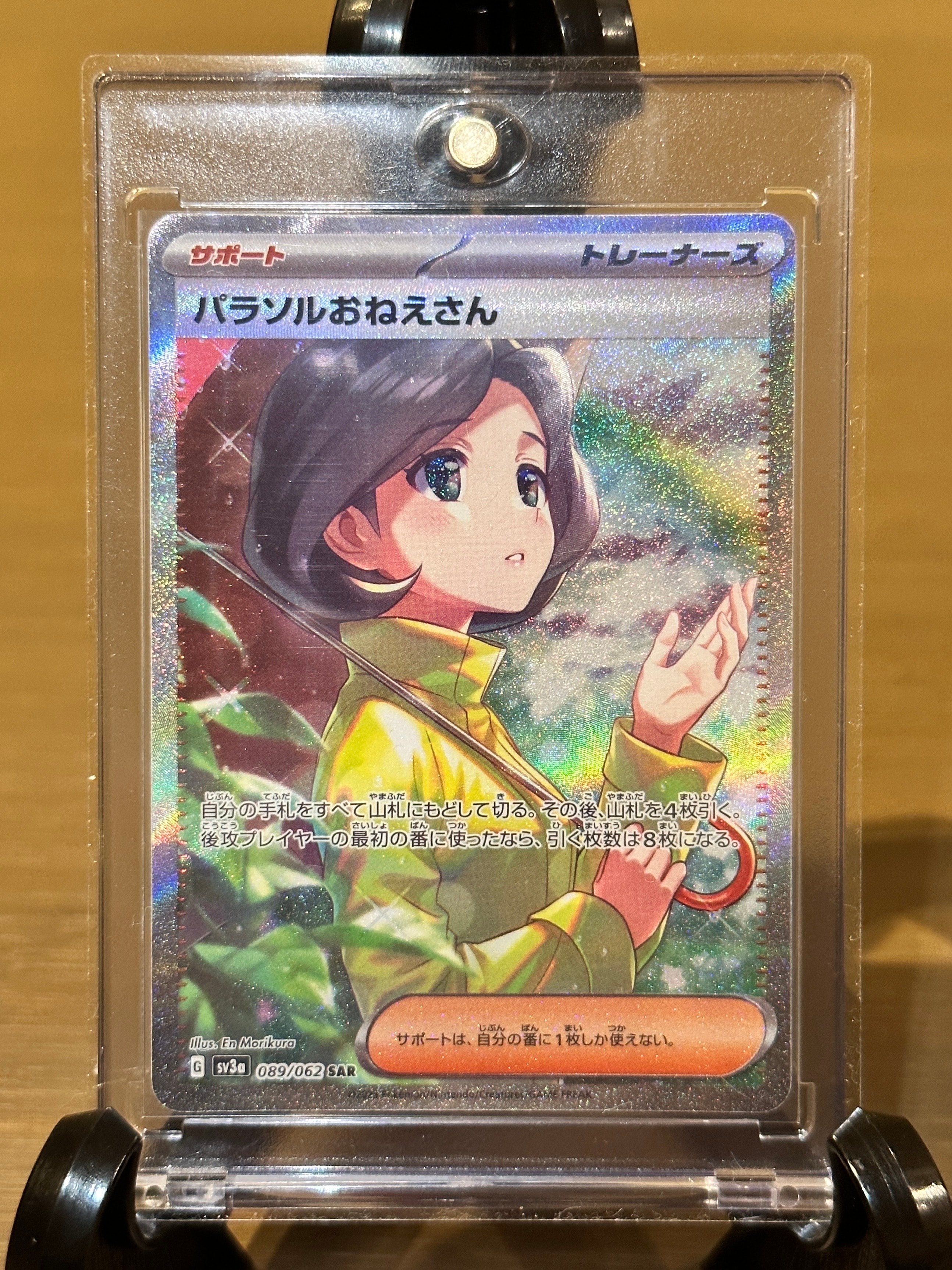 パラソルおねえさん SAR[SV3a 089/062](強化拡張パック「レイジングサーフ」)