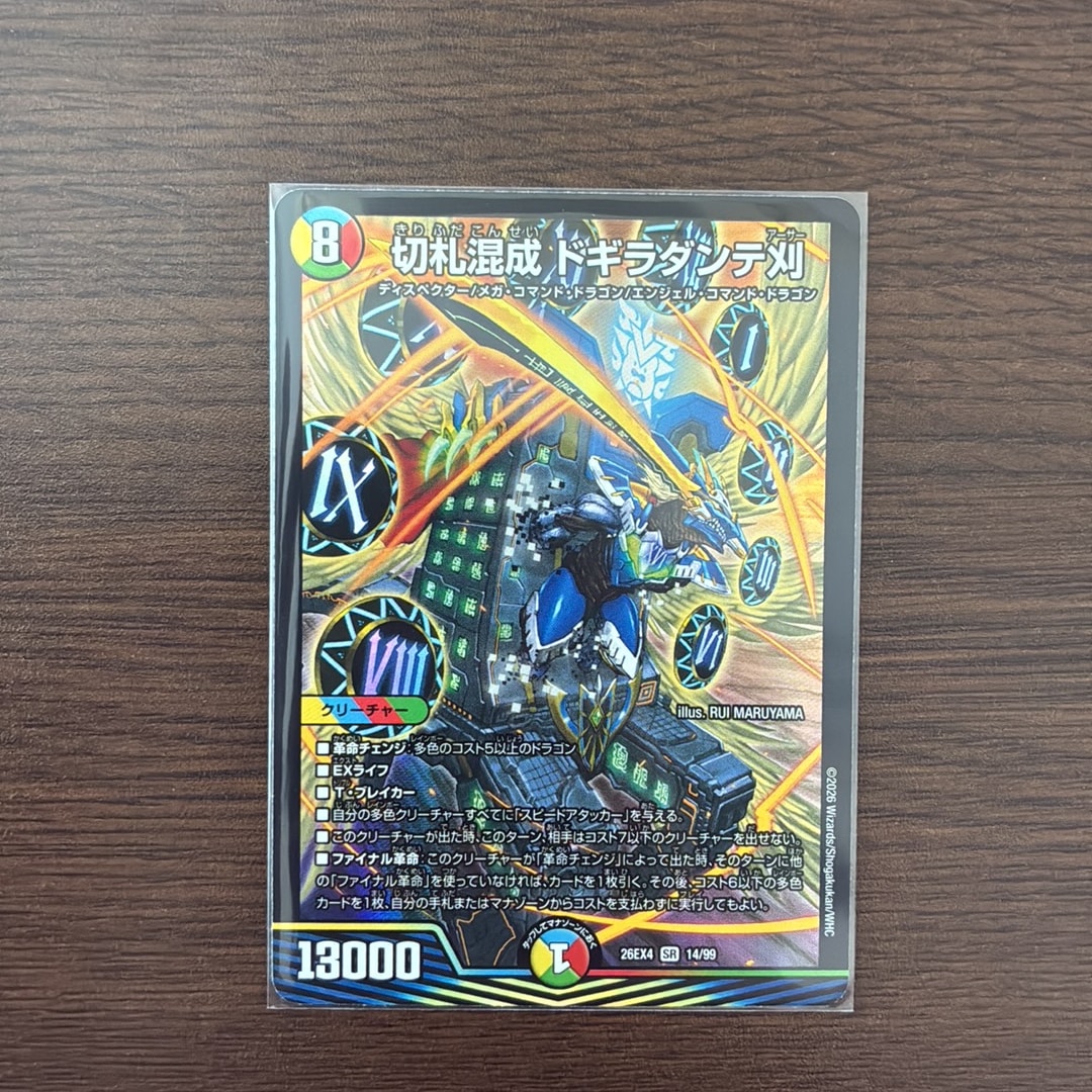 切札混成 ドギラダンテ刈 SR [26EX4 14/99](切札不滅!!「デュエキング フォーエバー 2026」)
