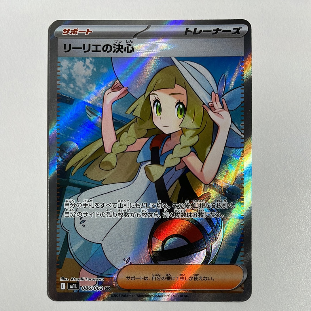 リーリエの決心 SR [M1L 086/063](拡張パック「メガブレイブ」)