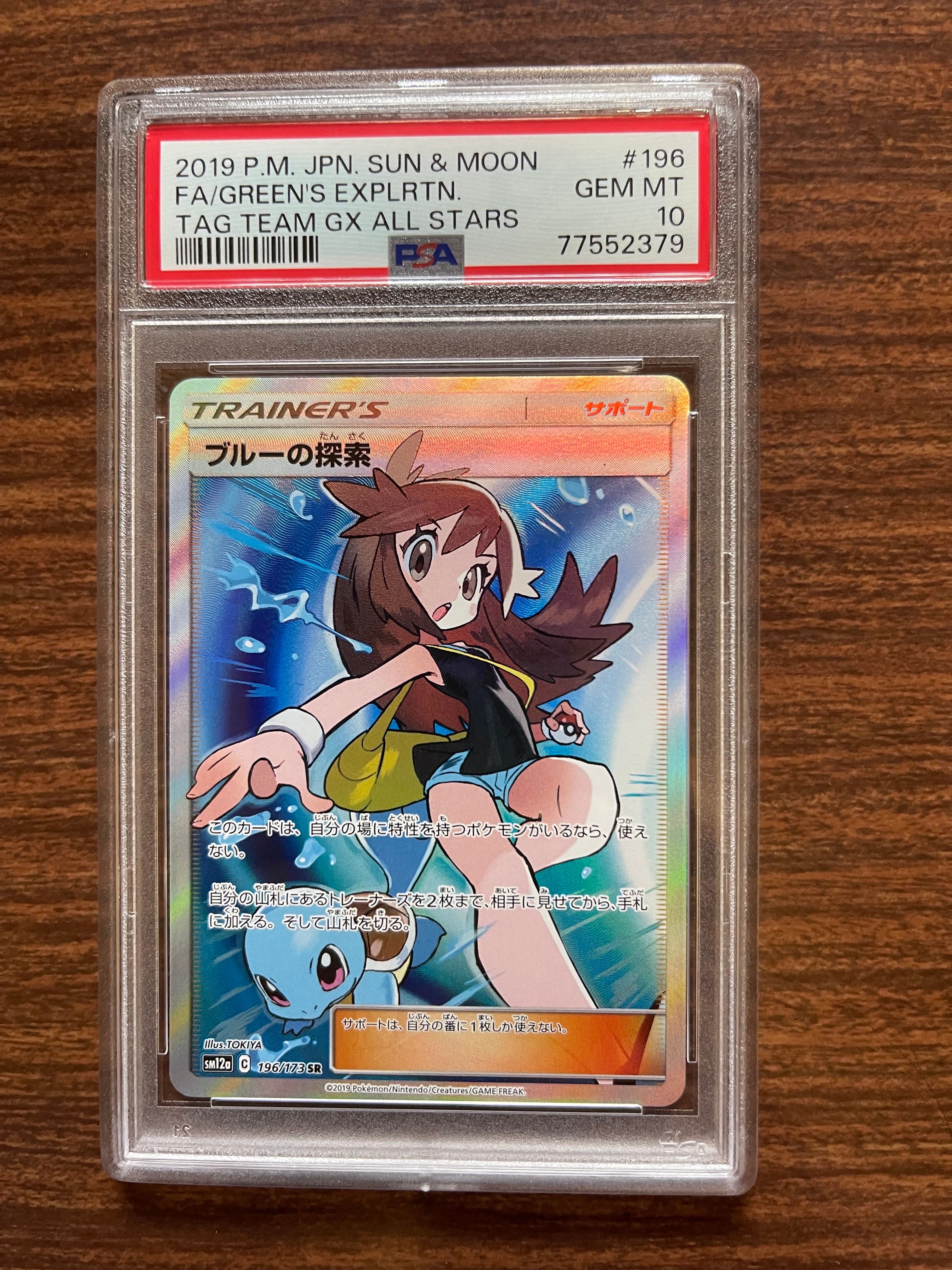 ブルーの探索 SR[SM12a 196/173](ハイクラスパック「TAG TEAM GX タッグオールスターズ」)