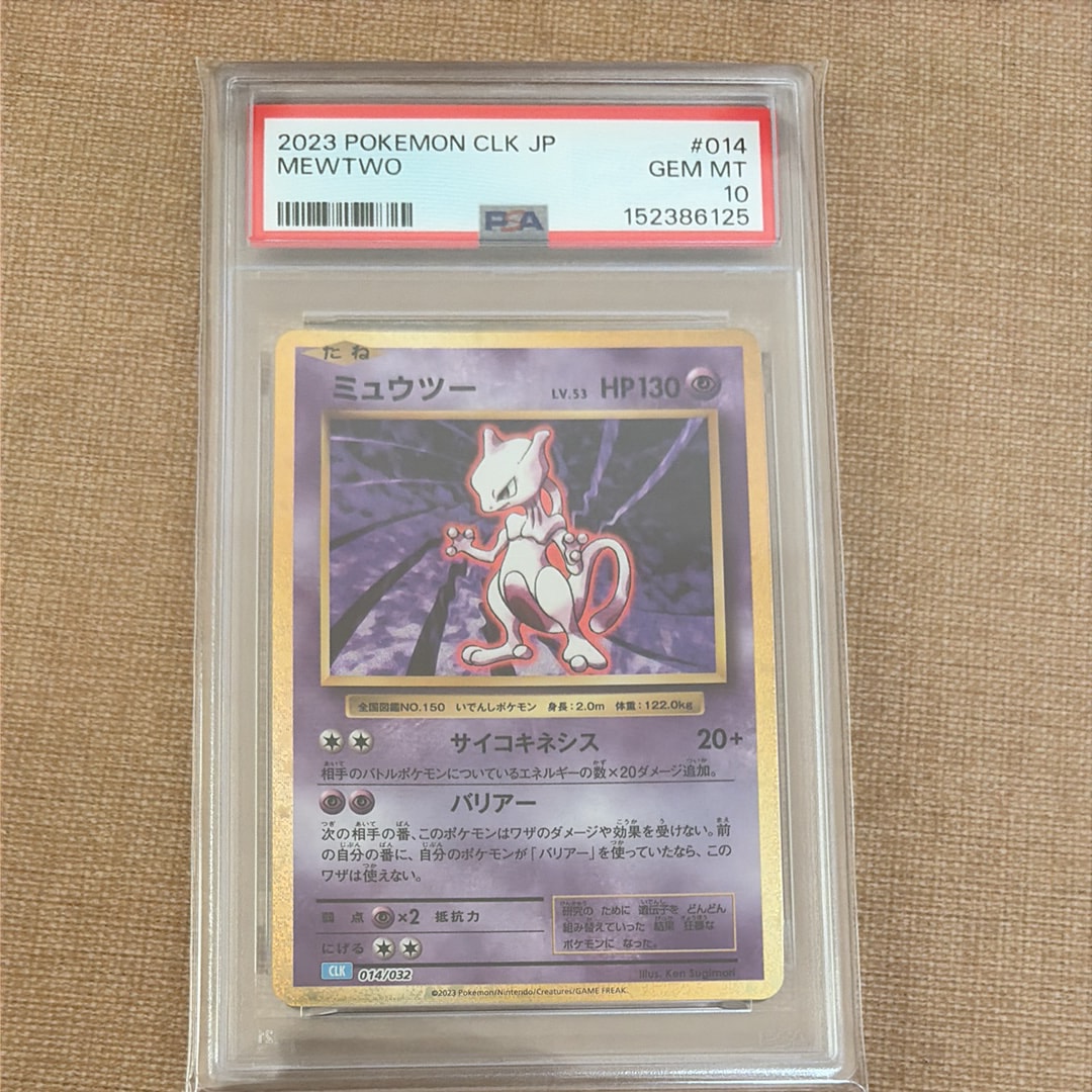 PSA10】ミュウツー [CLK 014/032](ポケモンカードゲーム Classic) 1枚