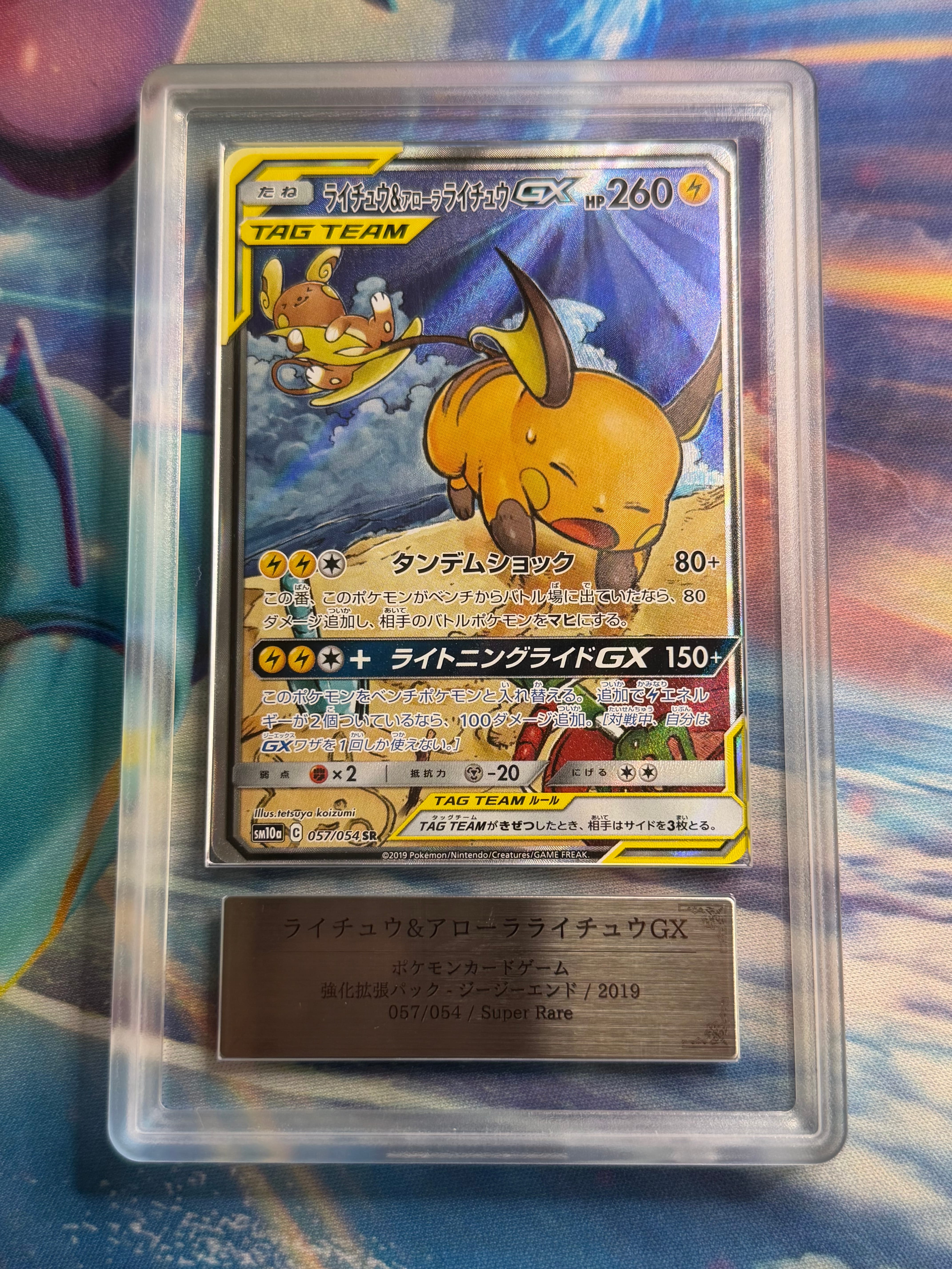 ライチュウ&アローラライチュウGX SR: SA[SM10a 057/054](強化拡張