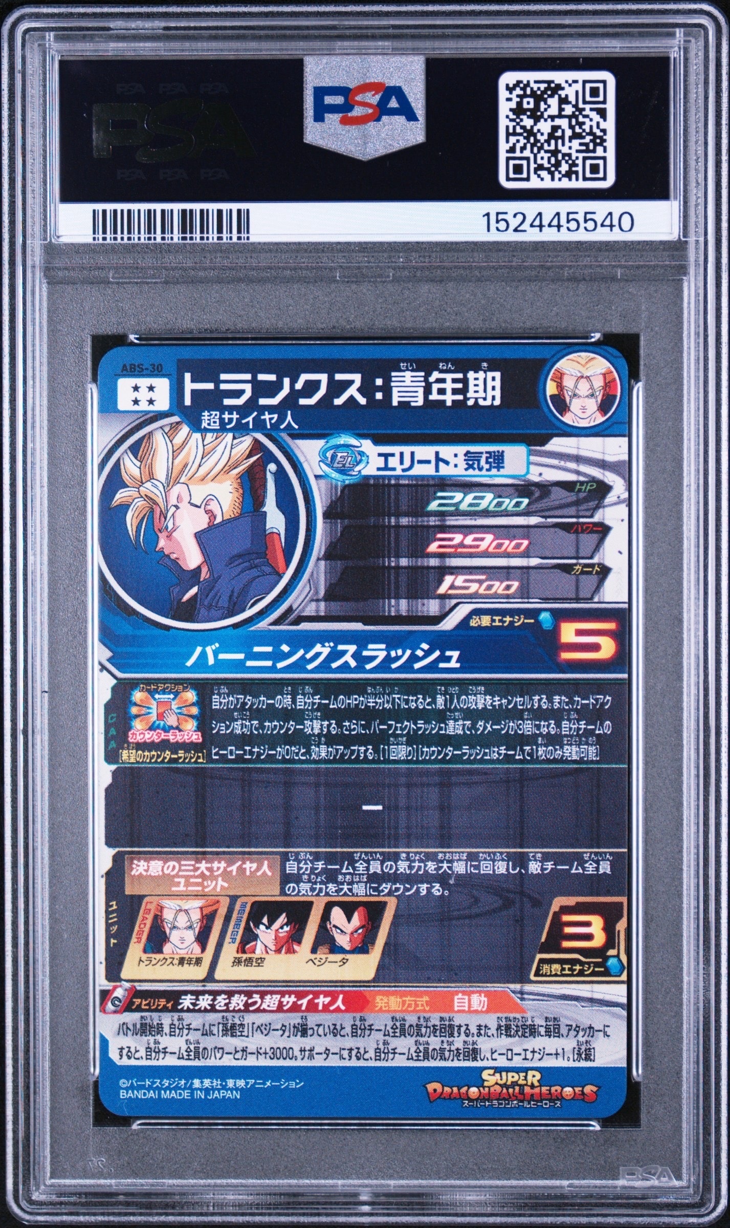 ドラゴンボールヒーローズabs-24 abs-27 abs-30 psa10 PSA10】トランクス：青年期 [ABS-30](スーパードラゴンボール