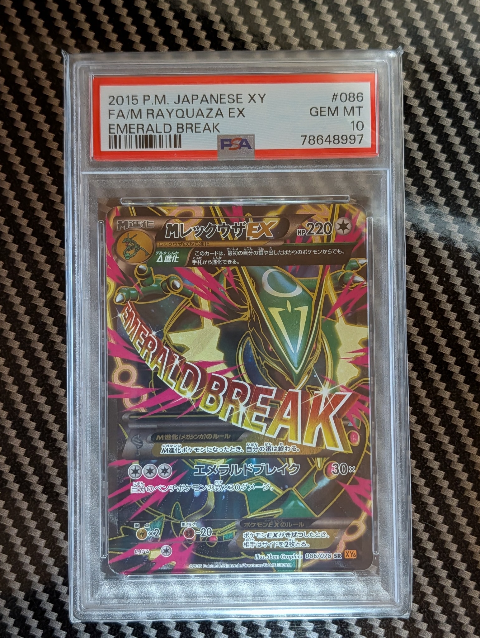 MレックウザEX SR [XY6 086/078](拡張パック「エメラルドブレイク