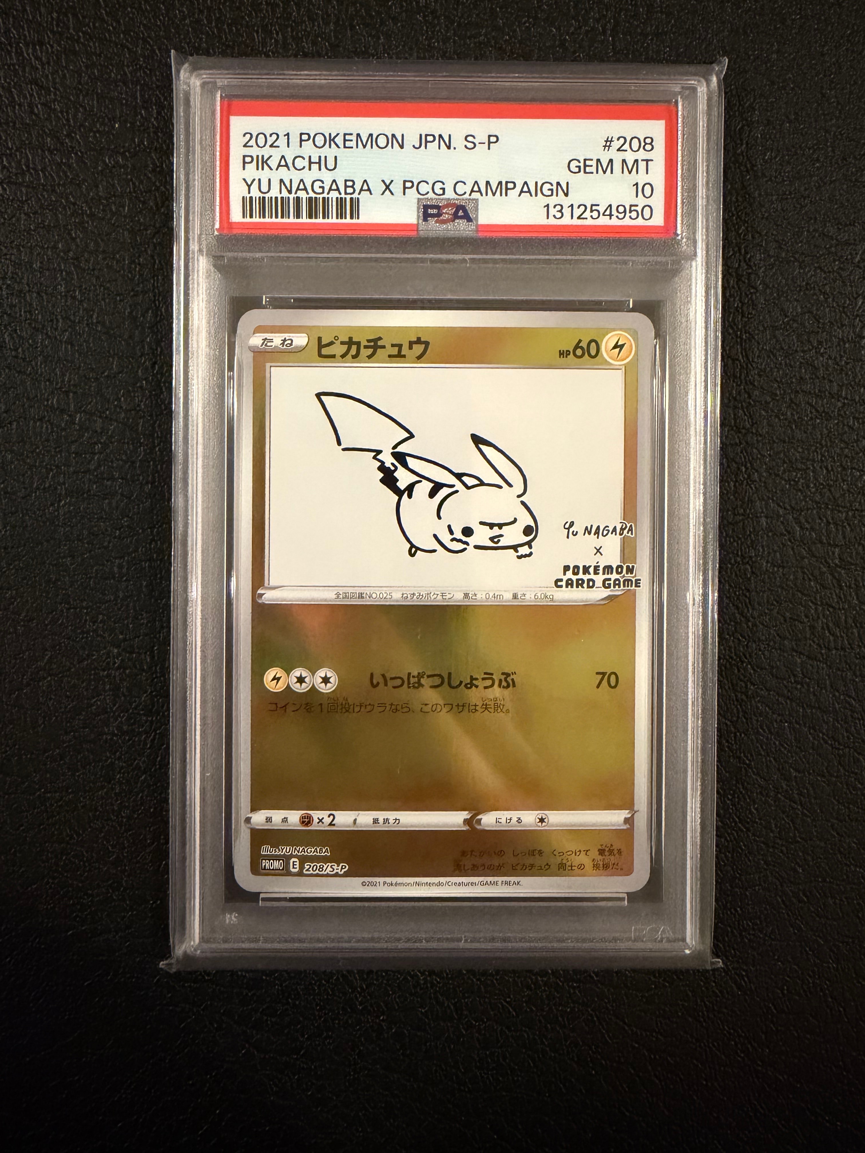 ピカチュウ:プロモ [S-P 208](「YU NAGABA×ポケモンカードゲーム」プロモーションカード「S-P」)