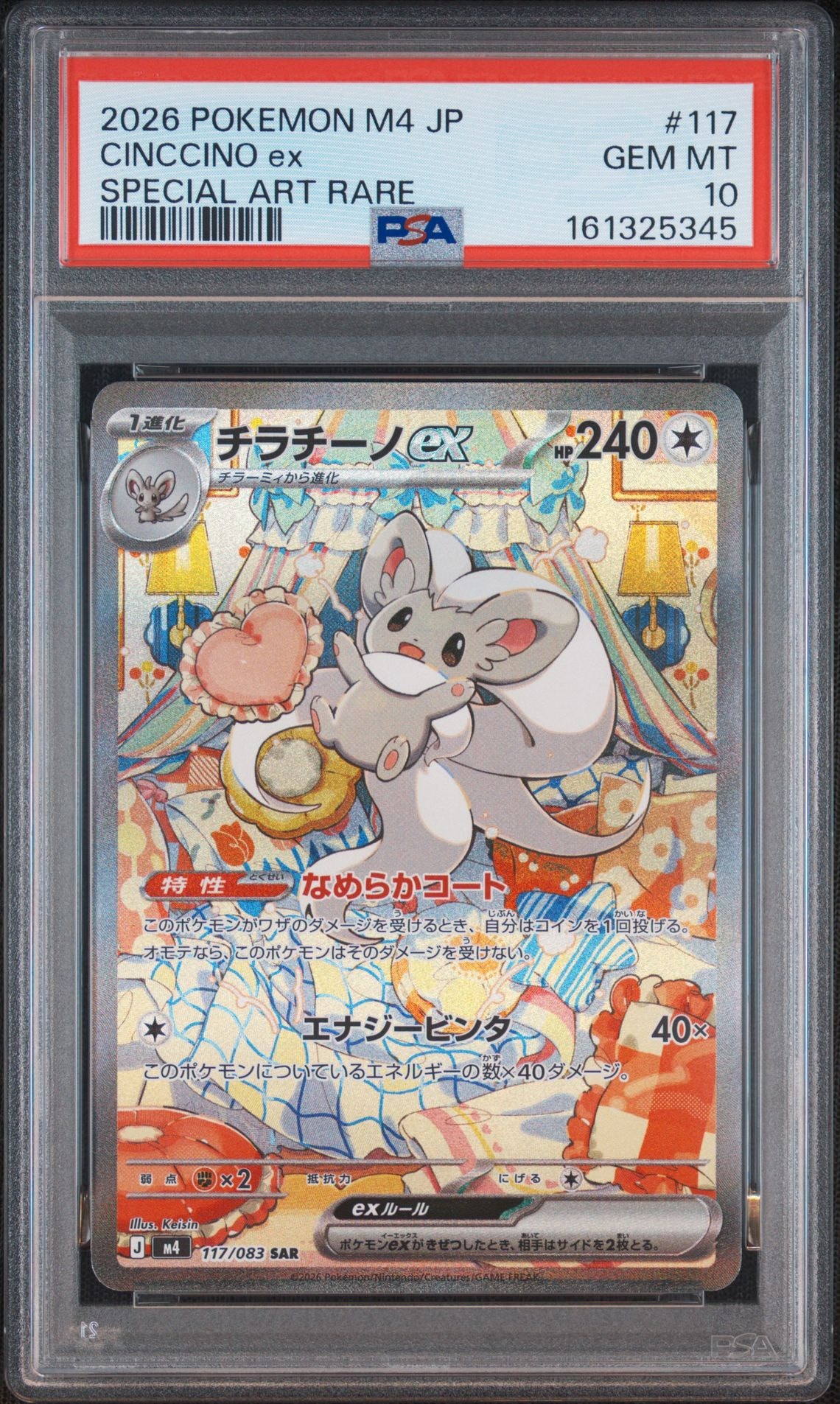 PSA10】チラチーノex SAR [M4 117/083](拡張パック「ニンジャスピナー