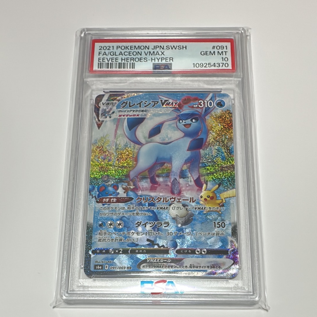 PSA10】グレイシアVMAX HR: SA[S6a 091/069](強化拡張パック「イーブイ