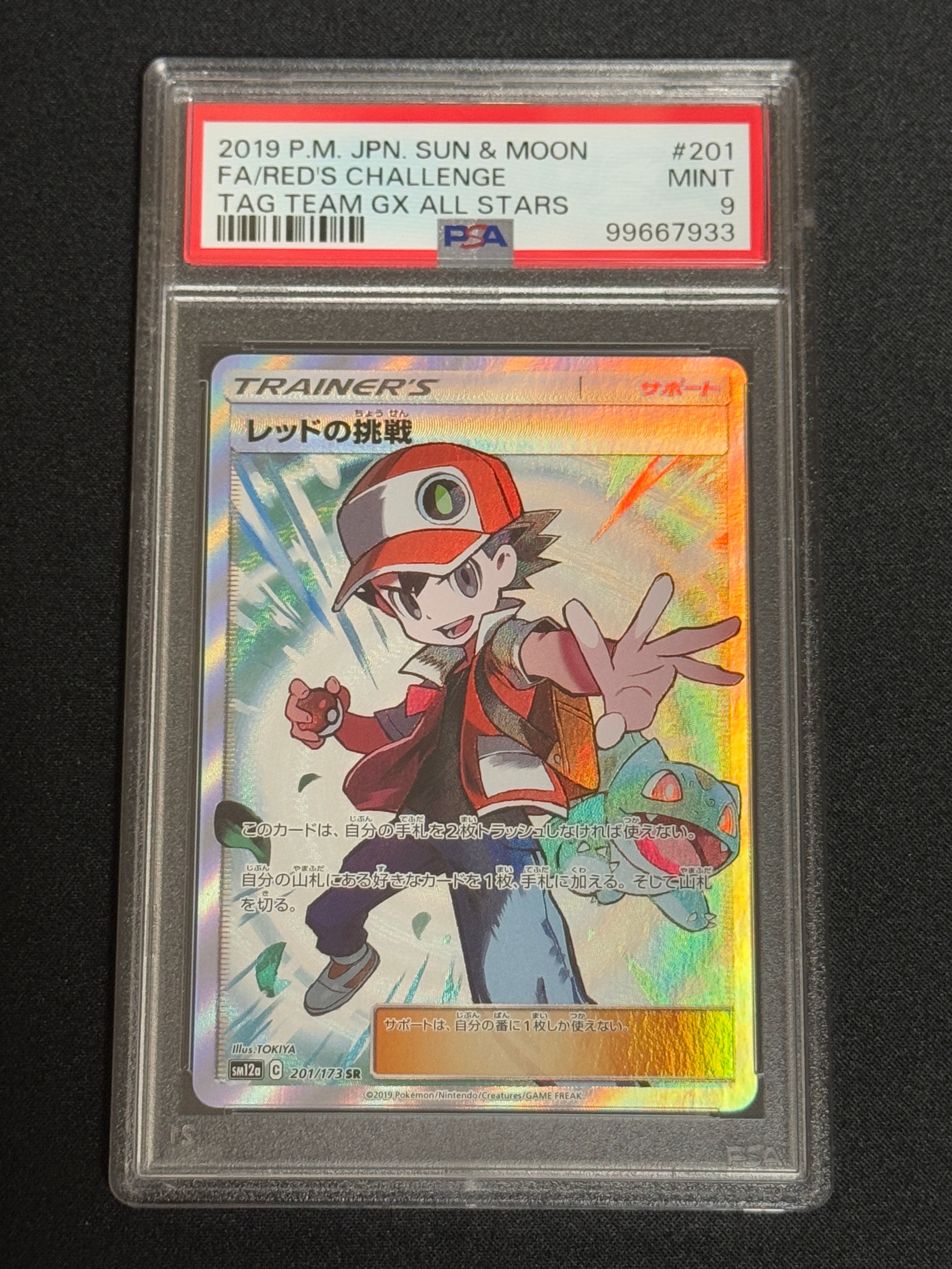 レッドの挑戦 SR[SM12a 201/173](ハイクラスパック「TAG TEAM GX タッグオールスターズ」)