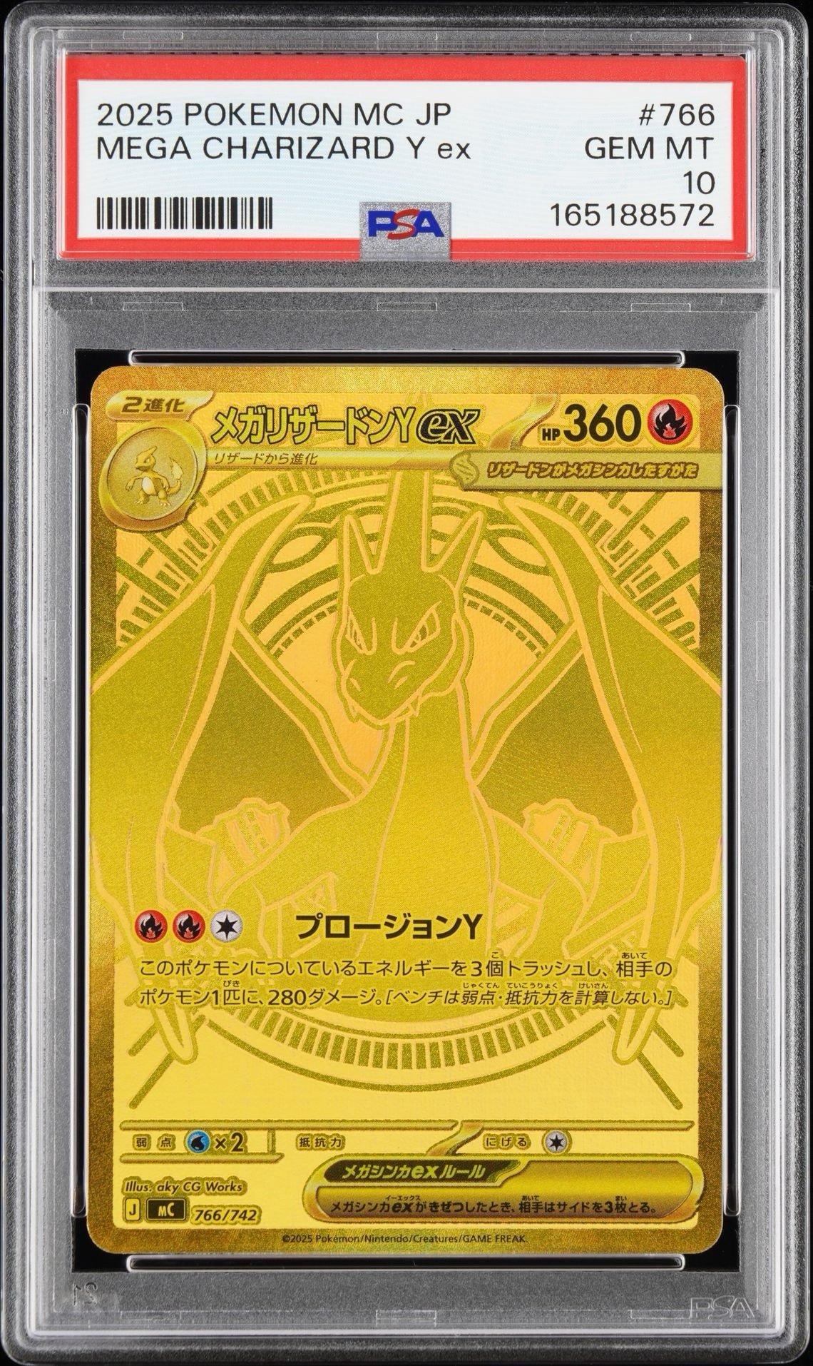 メガリザードンYex MUR仕様 [MC 766/742](スタートデッキ100「バトル