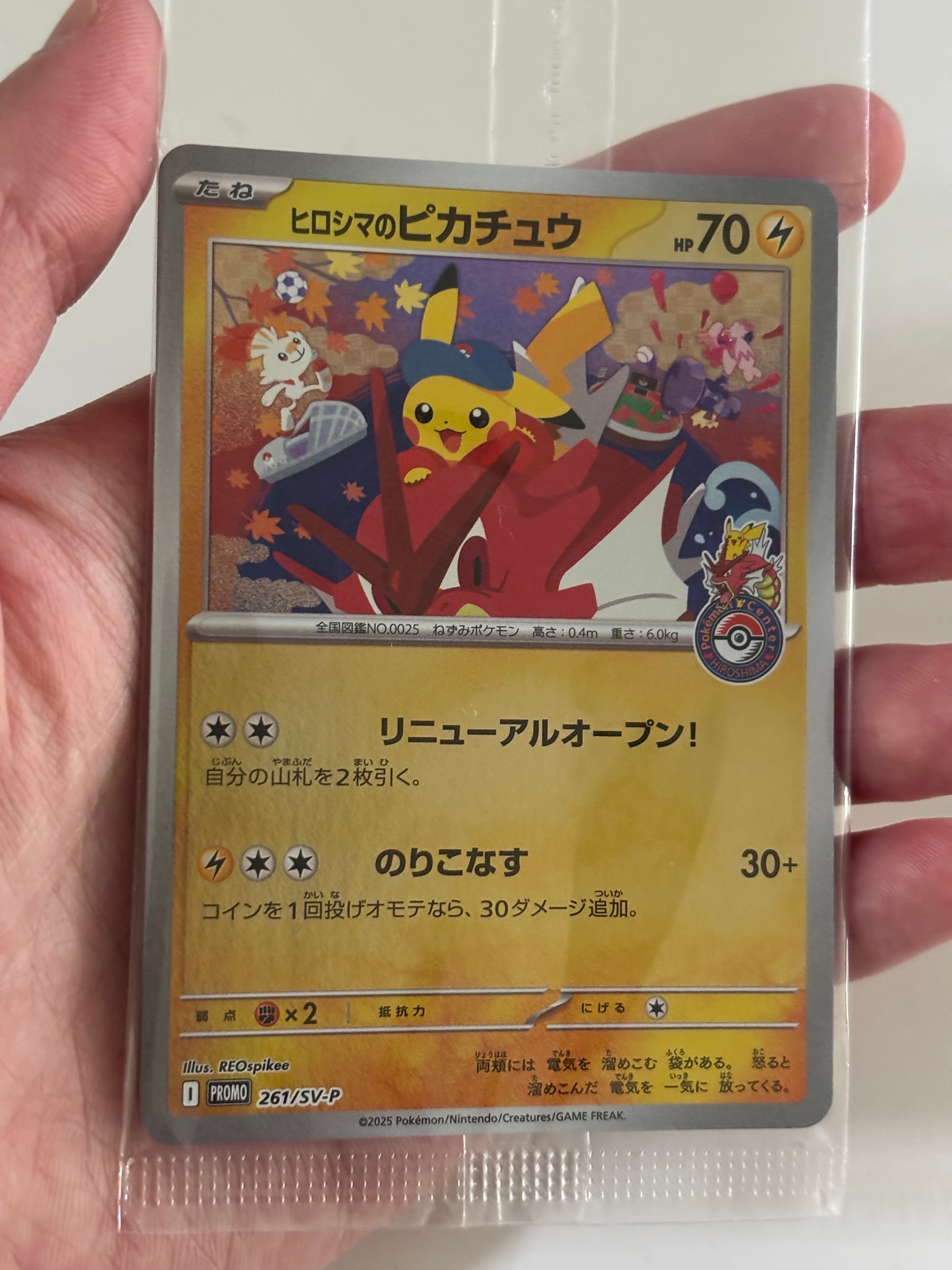 ヒロシマのピカチュウ P [SV-P 261](スペシャルBOX「ポケモンセンターヒロシマ」)