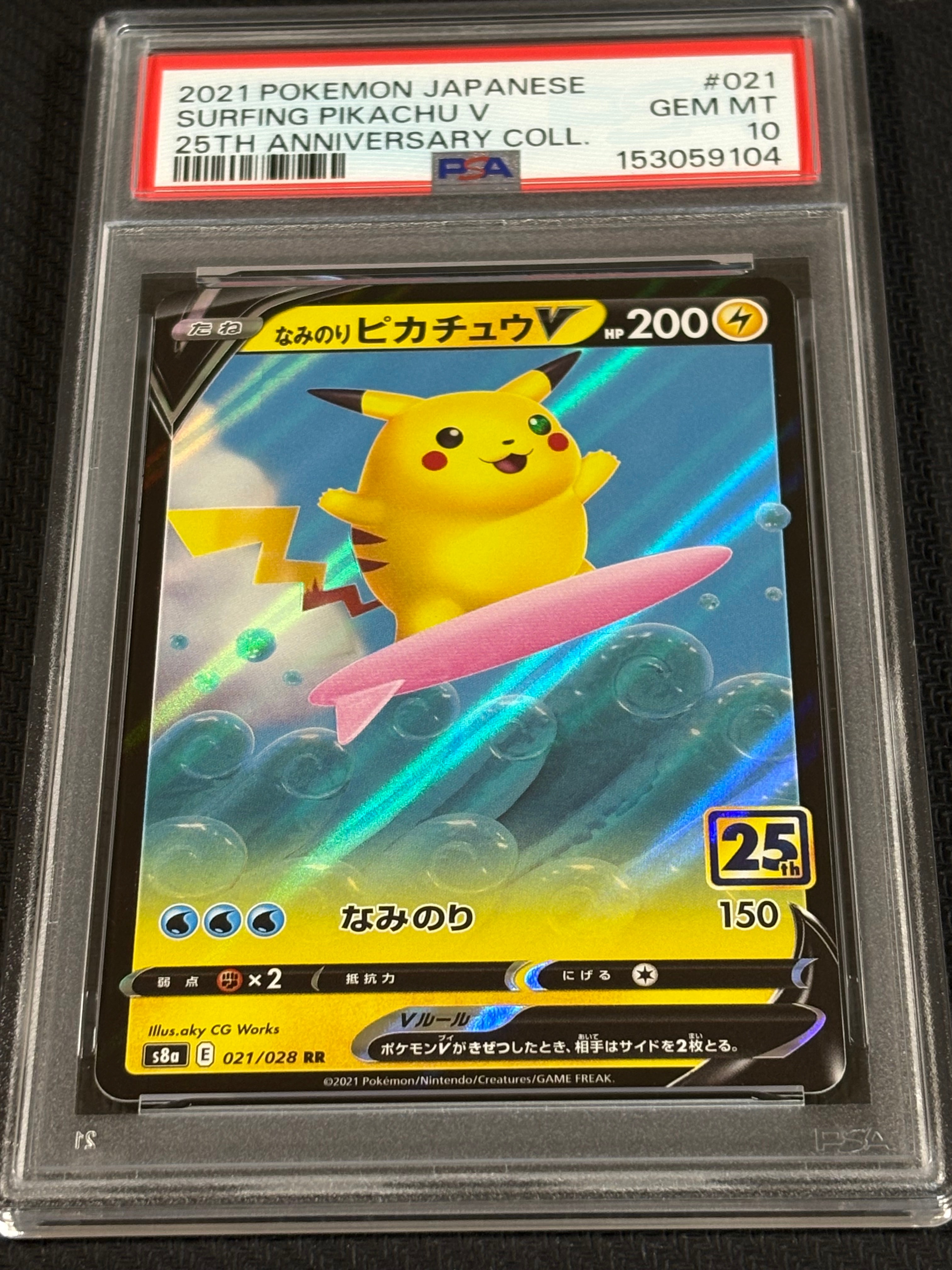 PSA10】なみのりピカチュウV RR[s8a 021/028](拡張パック「25th