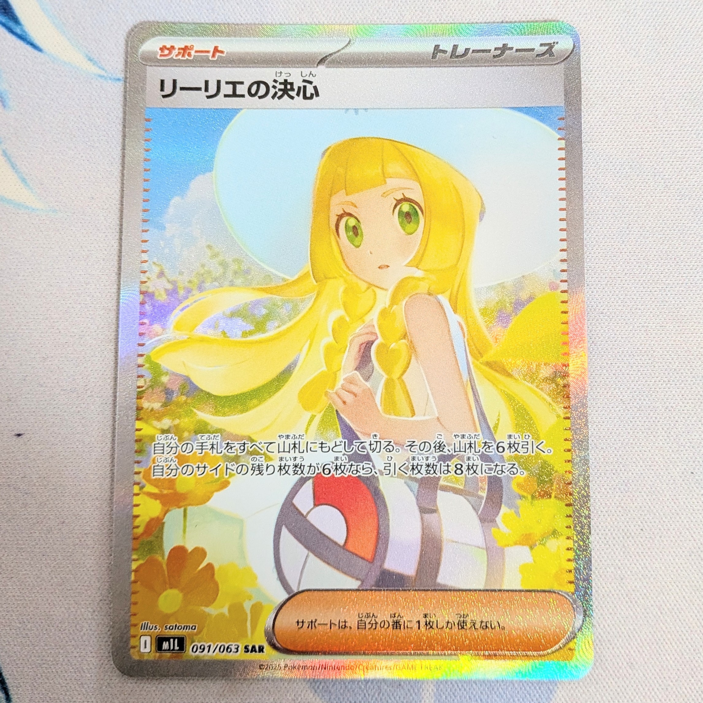 リーリエの決心 SAR [M1L 091/063](拡張パック「メガブレイブ」)