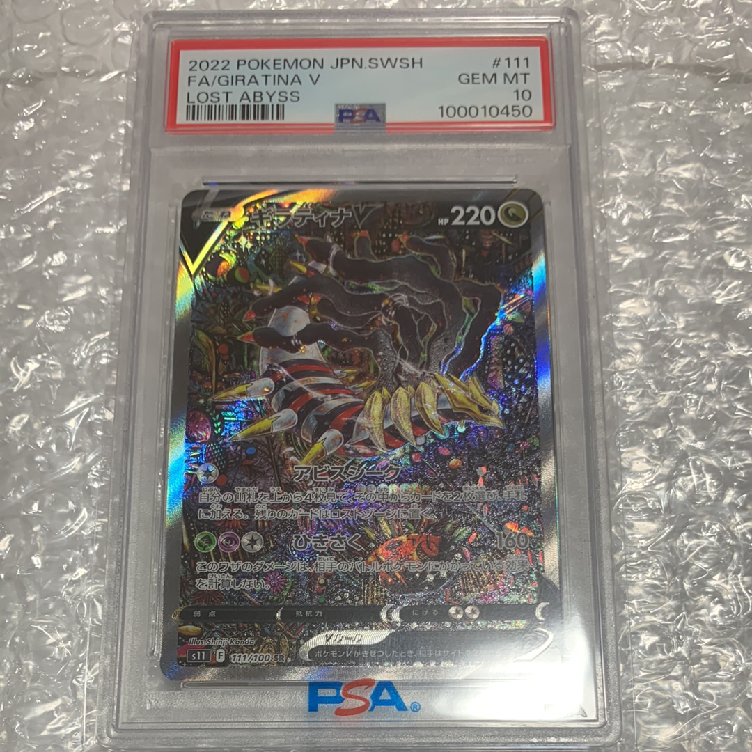 ギラティナV SR: SA[S11 111/100](拡張パック「ロストアビス」)