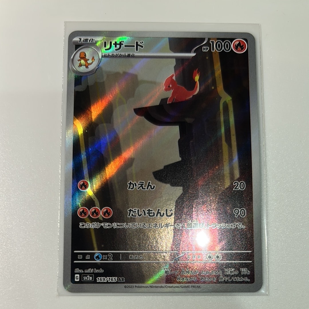リザード AR[SV2a 169/165](強化拡張パック「ポケモンカード151」)