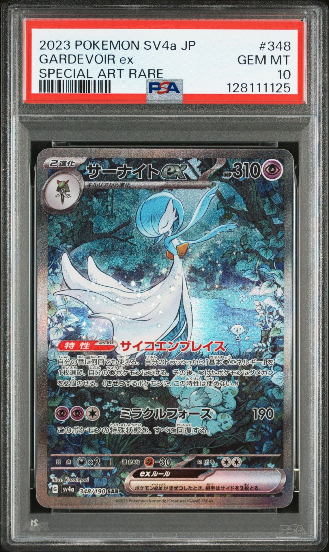 サーナイトex SAR [SV4a 348/190](ハイクラスパック「シャイニートレジャーex」)