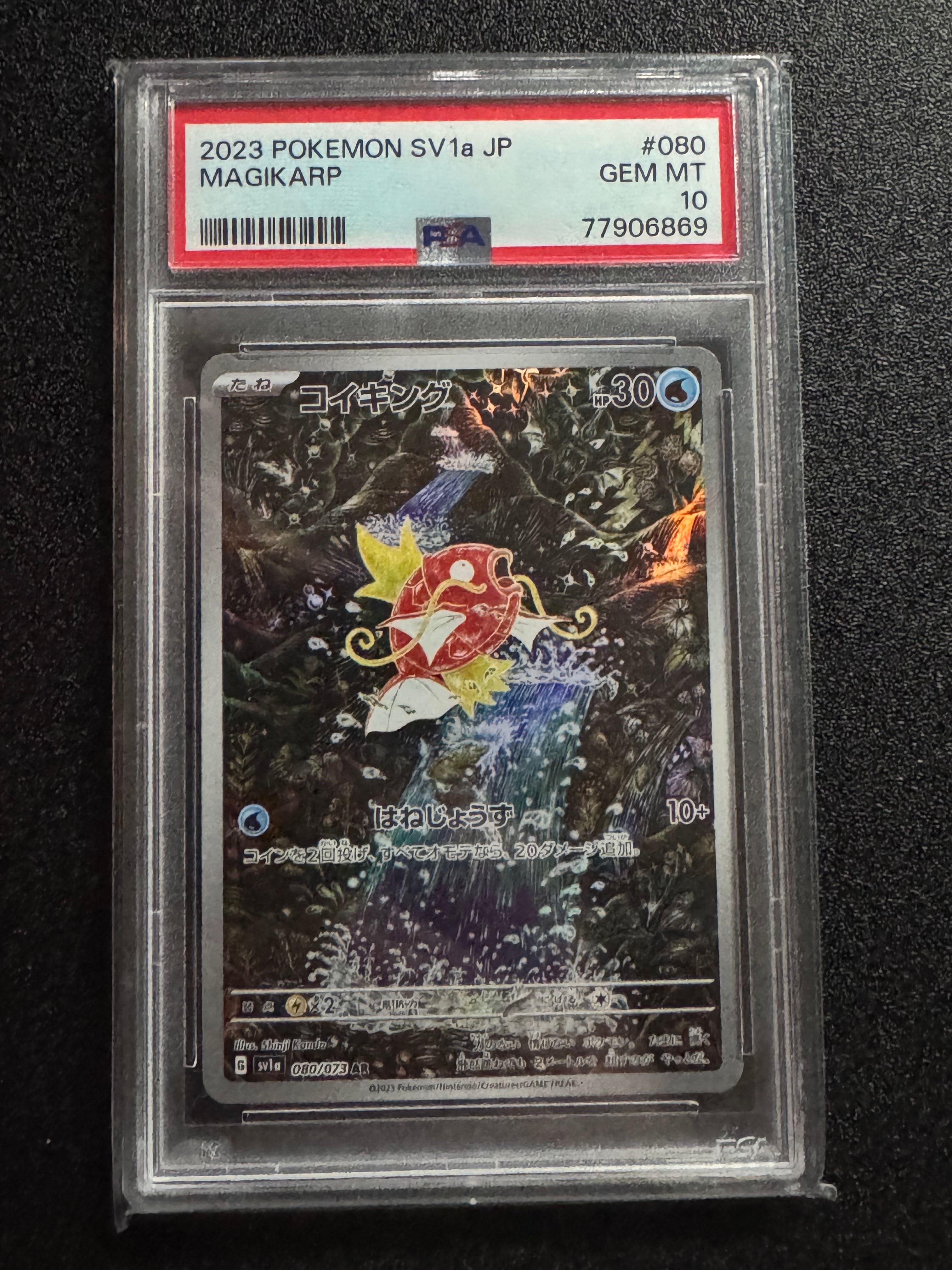 PSA9】コイキング AR[SV1a 080/073](スカーレット＆バイオレット 拡張