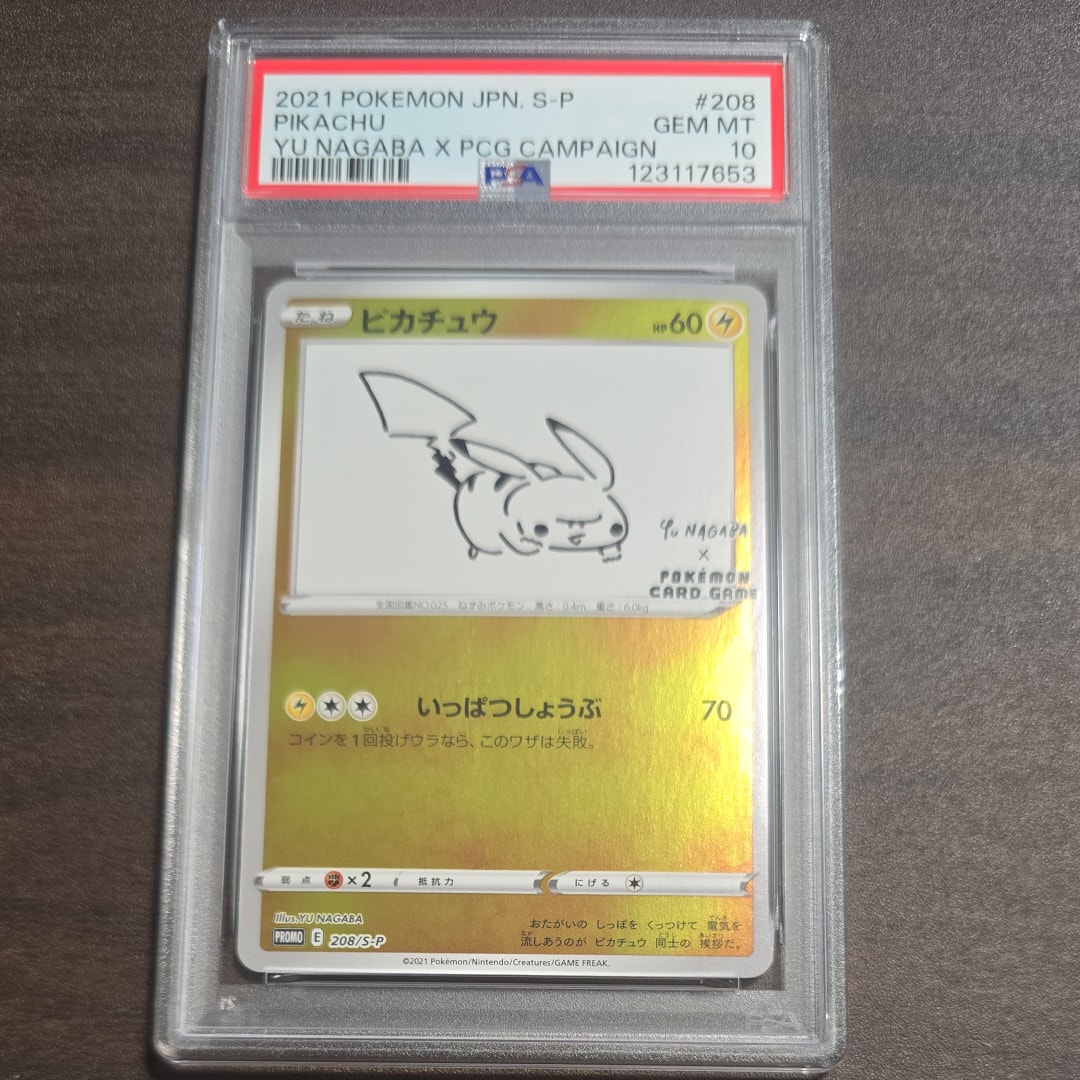 ピカチュウ:プロモ [S-P 208](「YU NAGABA×ポケモンカードゲーム」プロモーションカード「S-P」)