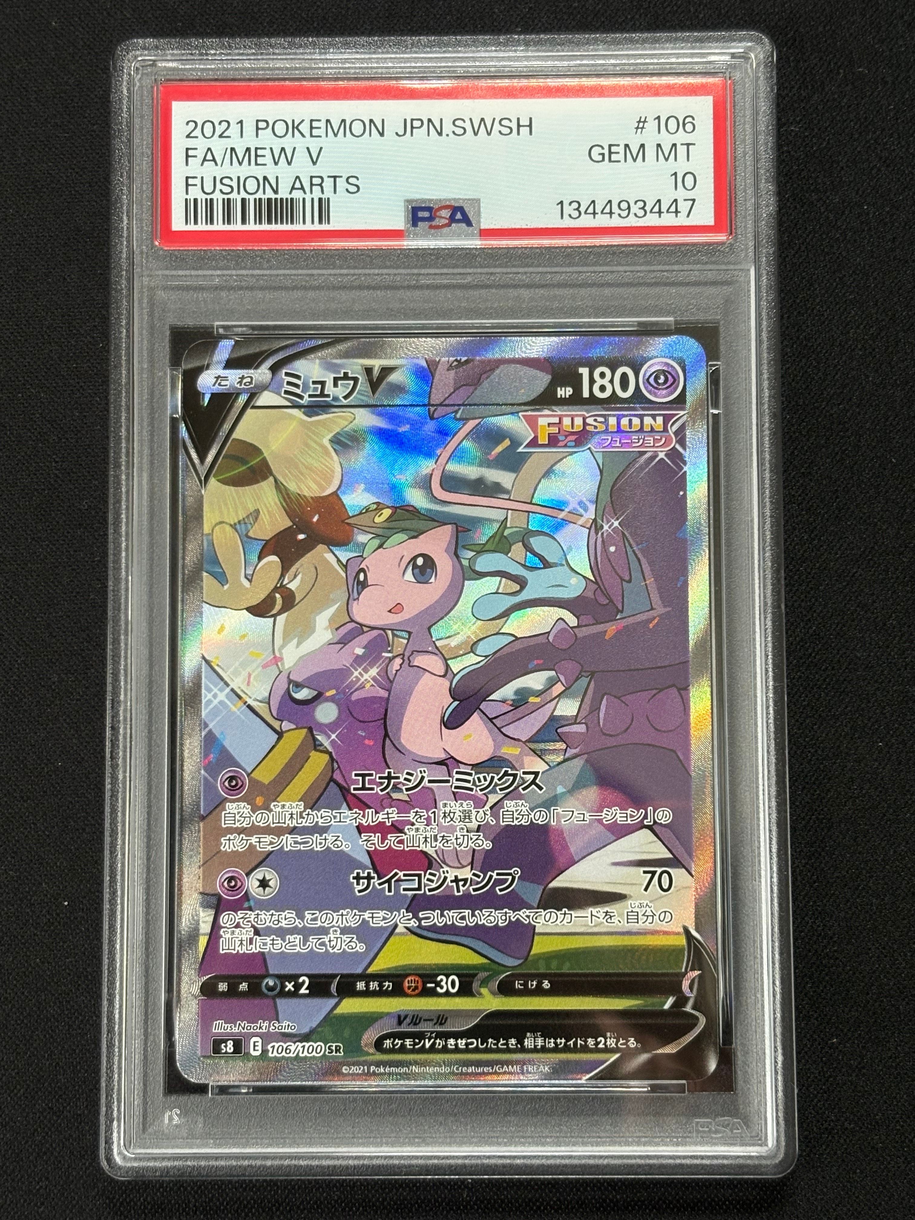 ミュウV SR: SA[S8 106/100](拡張パック「フュージョンアーツ」)