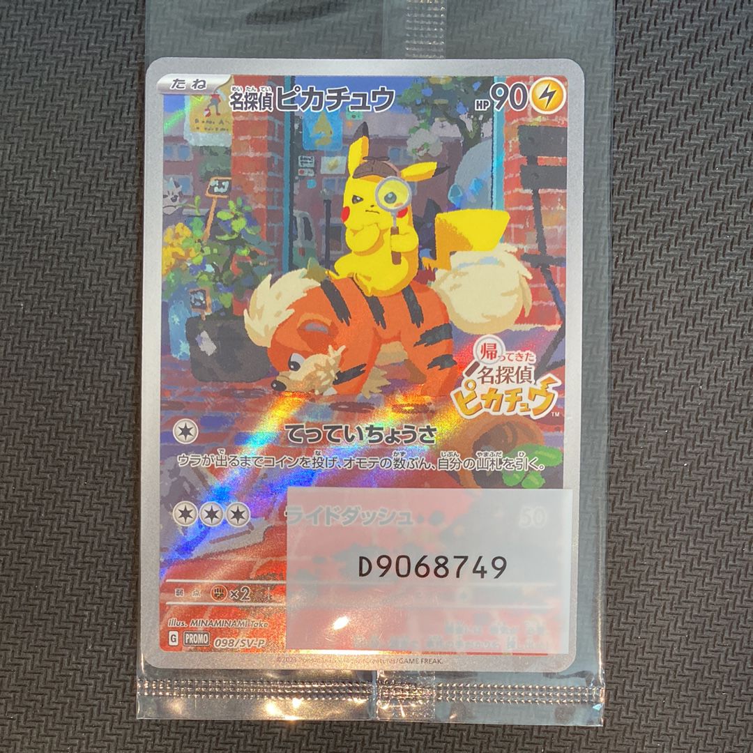 名探偵ピカチュウ: プロモ [SV-P 098](プロモーションカード「SV-P」)