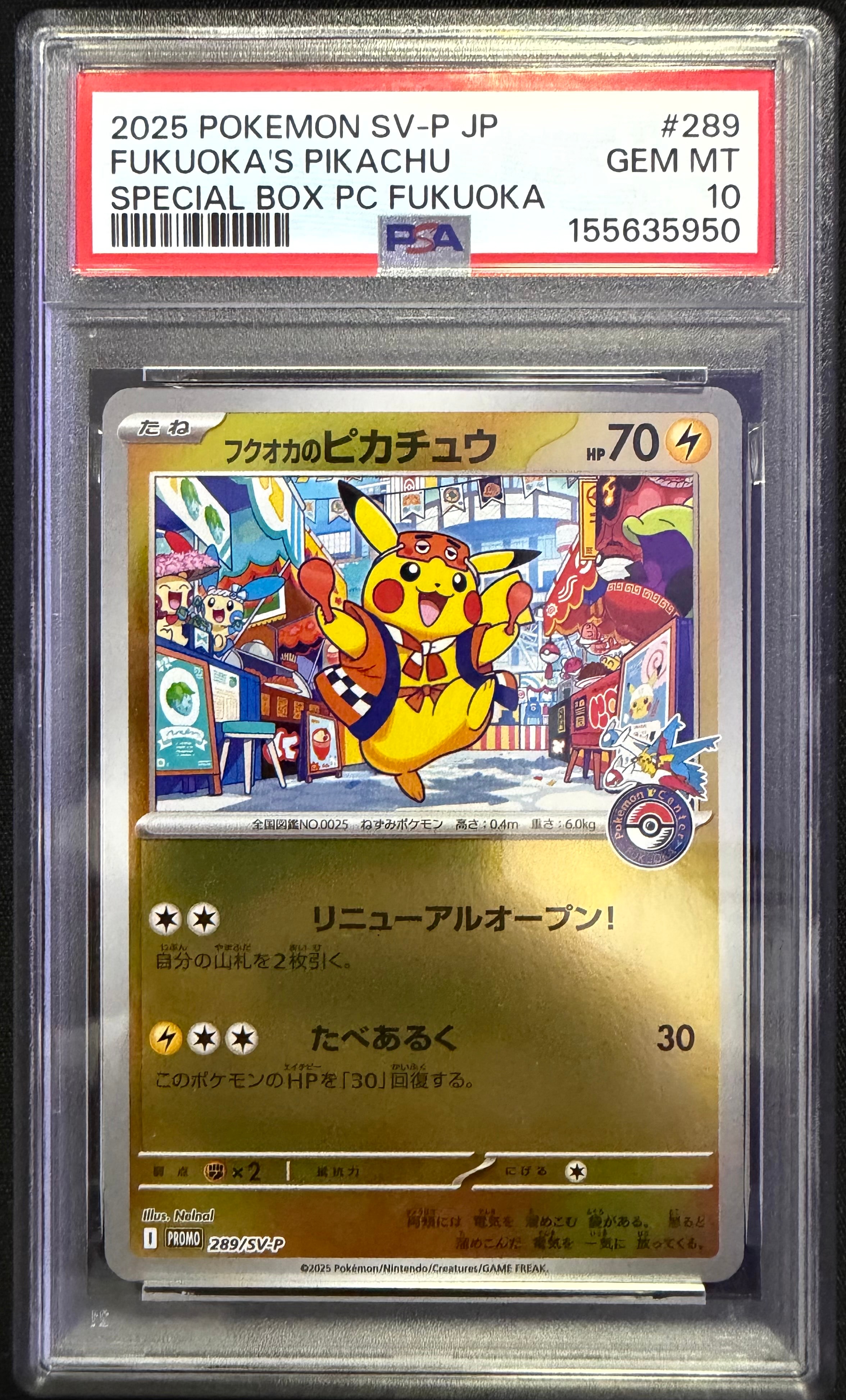 フクオカのピカチュウ P [SV-P 289](スペシャルBOX「ポケモンセンターフクオカ」)