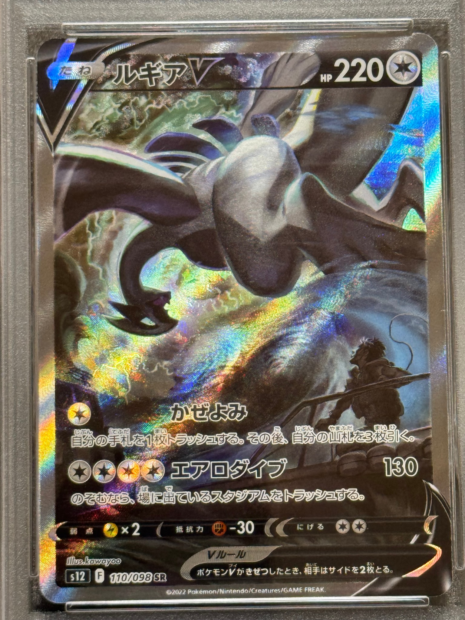 ルギアV SR:SA[s12 110/098](拡張パック「パラダイムトリガー」)通販