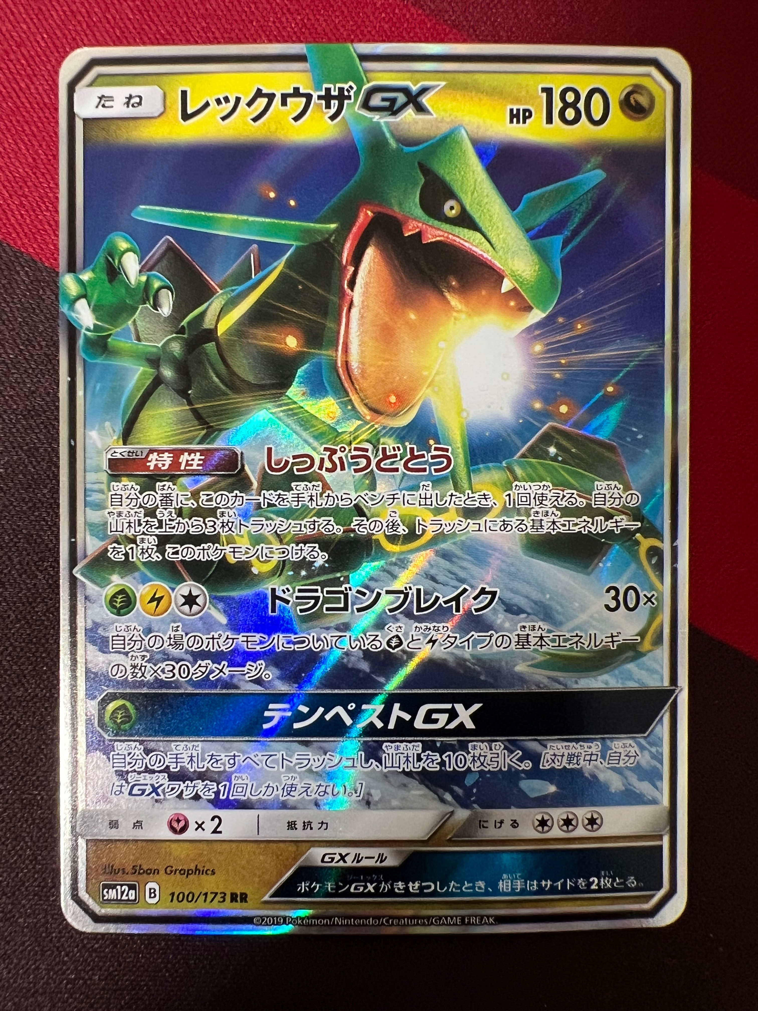PSA10】レックウザGX RR [SM12a 100/173](ハイクラスパック「TAG TEAM