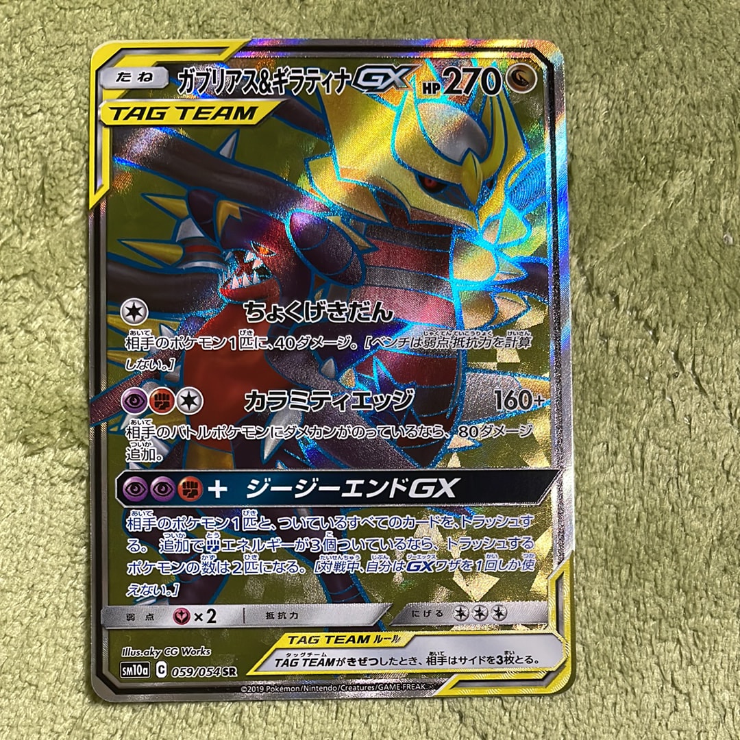 ガブリアス&ギラティナGX SR[SM10a 059/054](強化拡張パック「ジージー