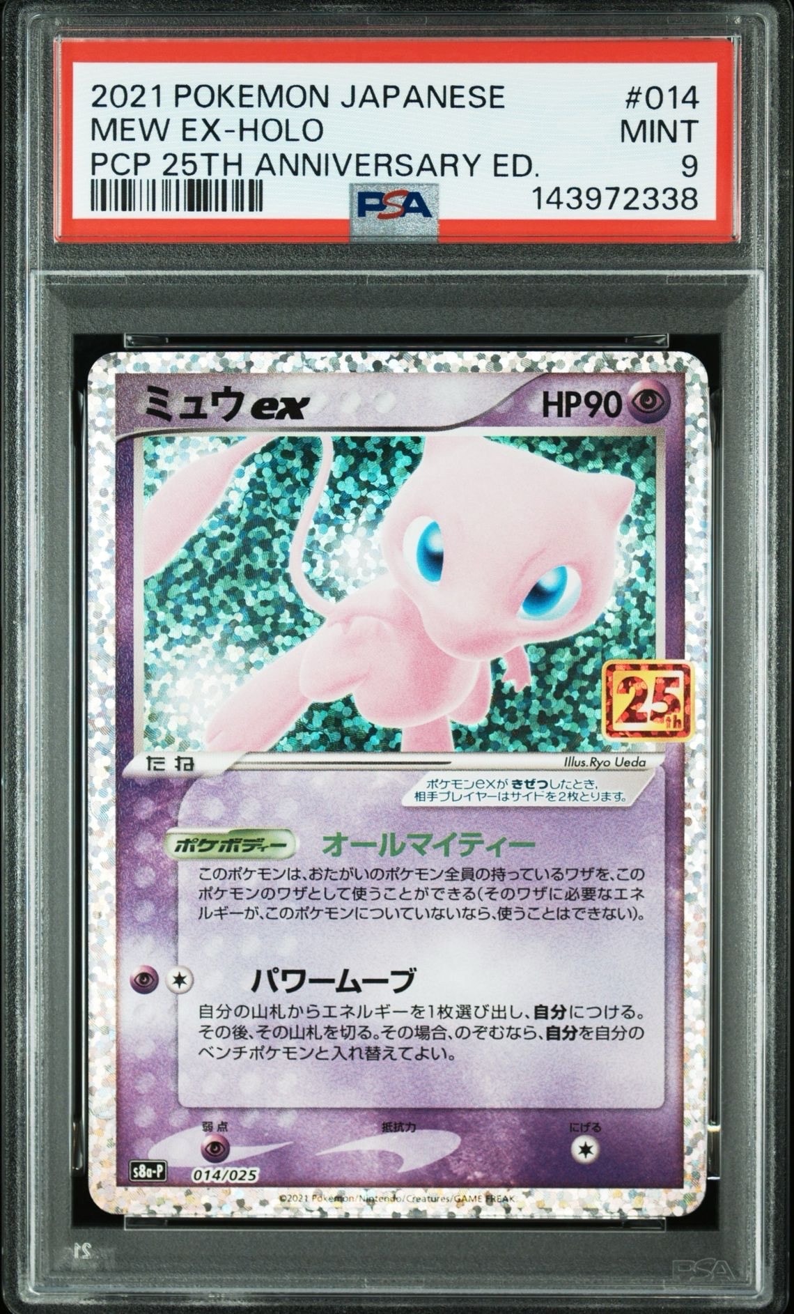 ミュウex: プロモ[S8a-P 014/025](プロモカードパック 25th ANNIVERSARY edition)