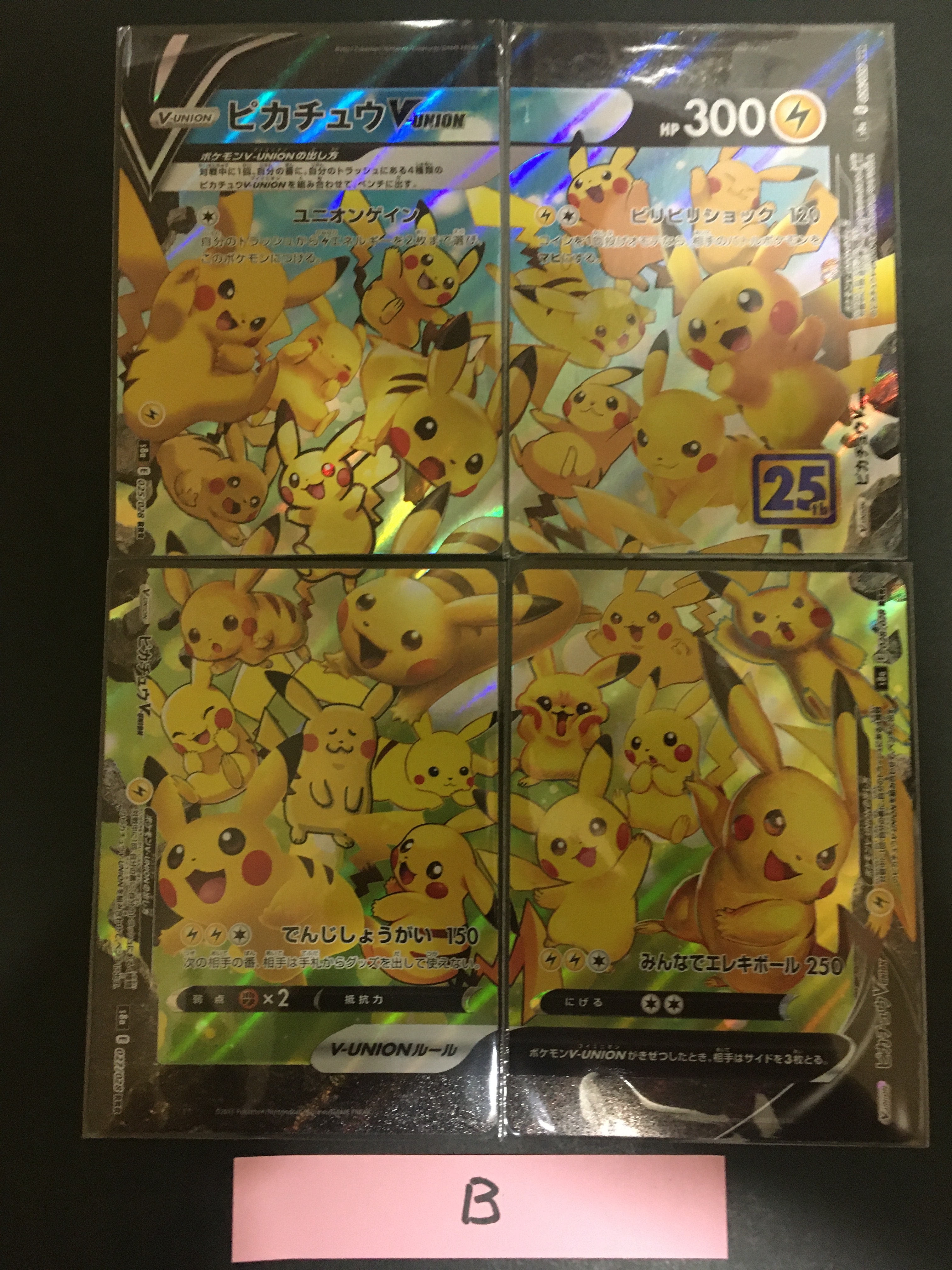 ピカチュウV-UNION RRR[s8a 025-028/028](拡張パック「25th アニバーサリーコレクション」)