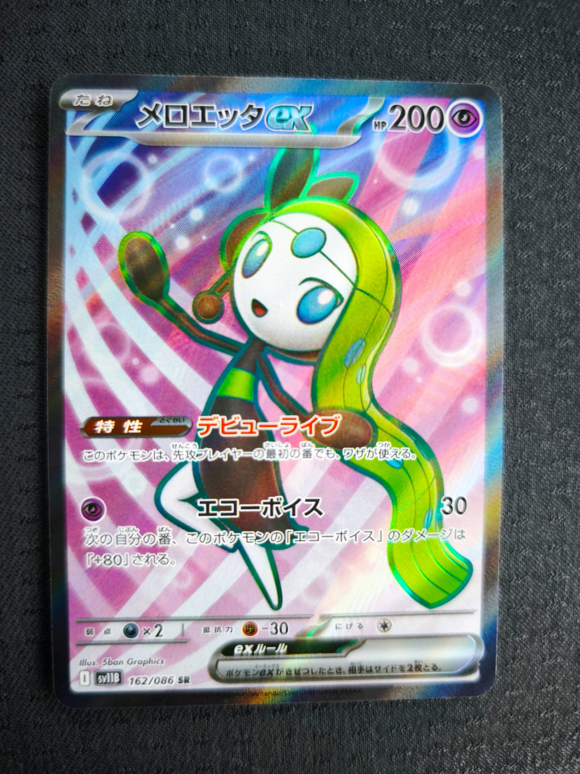 メロエッタex SR [SV11B 162/086](拡張パック「ブラックボルト」)