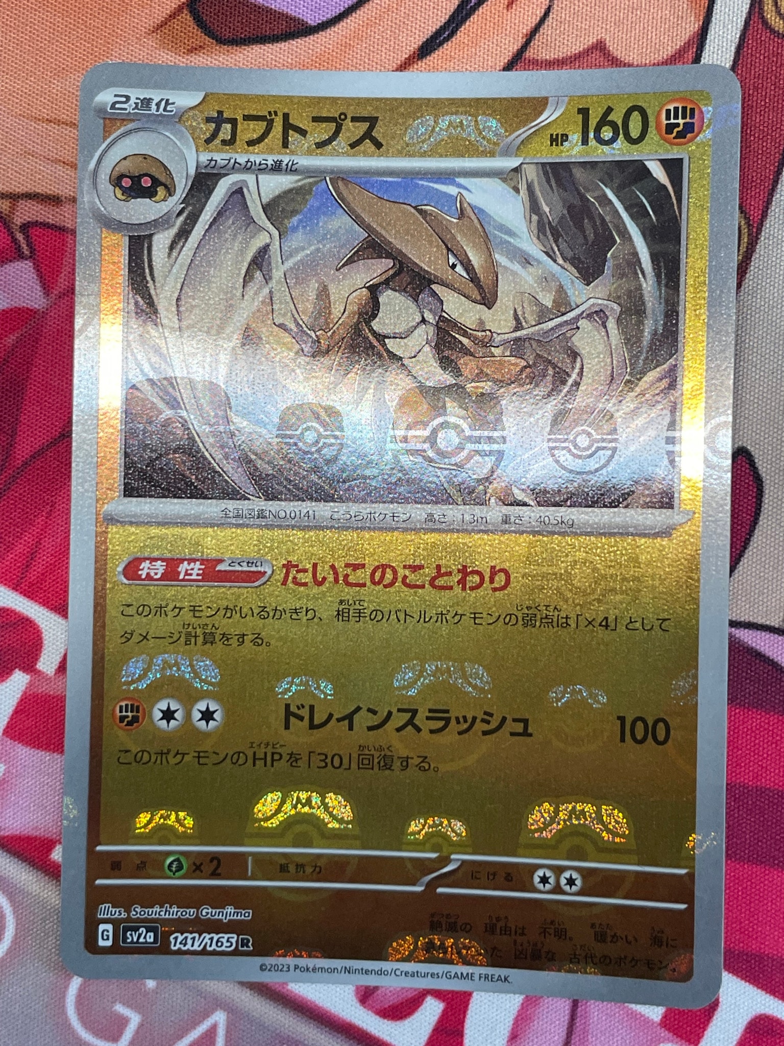 カブトプス R: マスターボールミラー[SV2a 141/165](強化拡張パック「ポケモンカード151」)