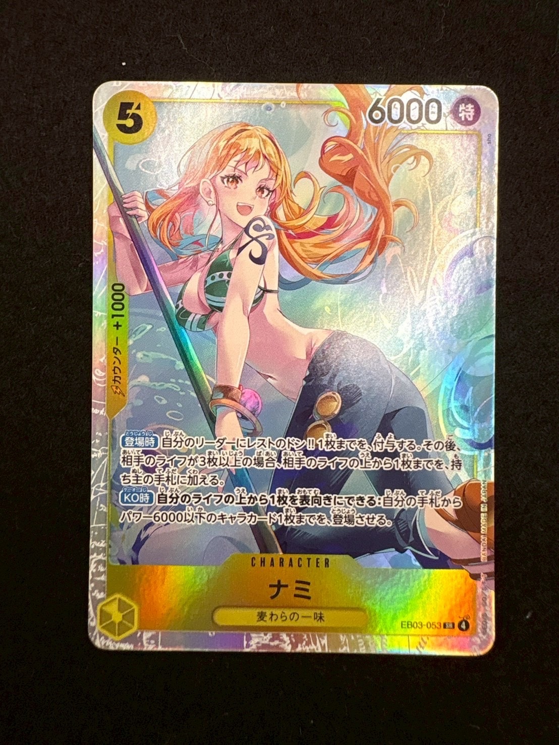 PSA10】ステューシー SR-SPC [OP07-085](ブースターパック「神速の拳
