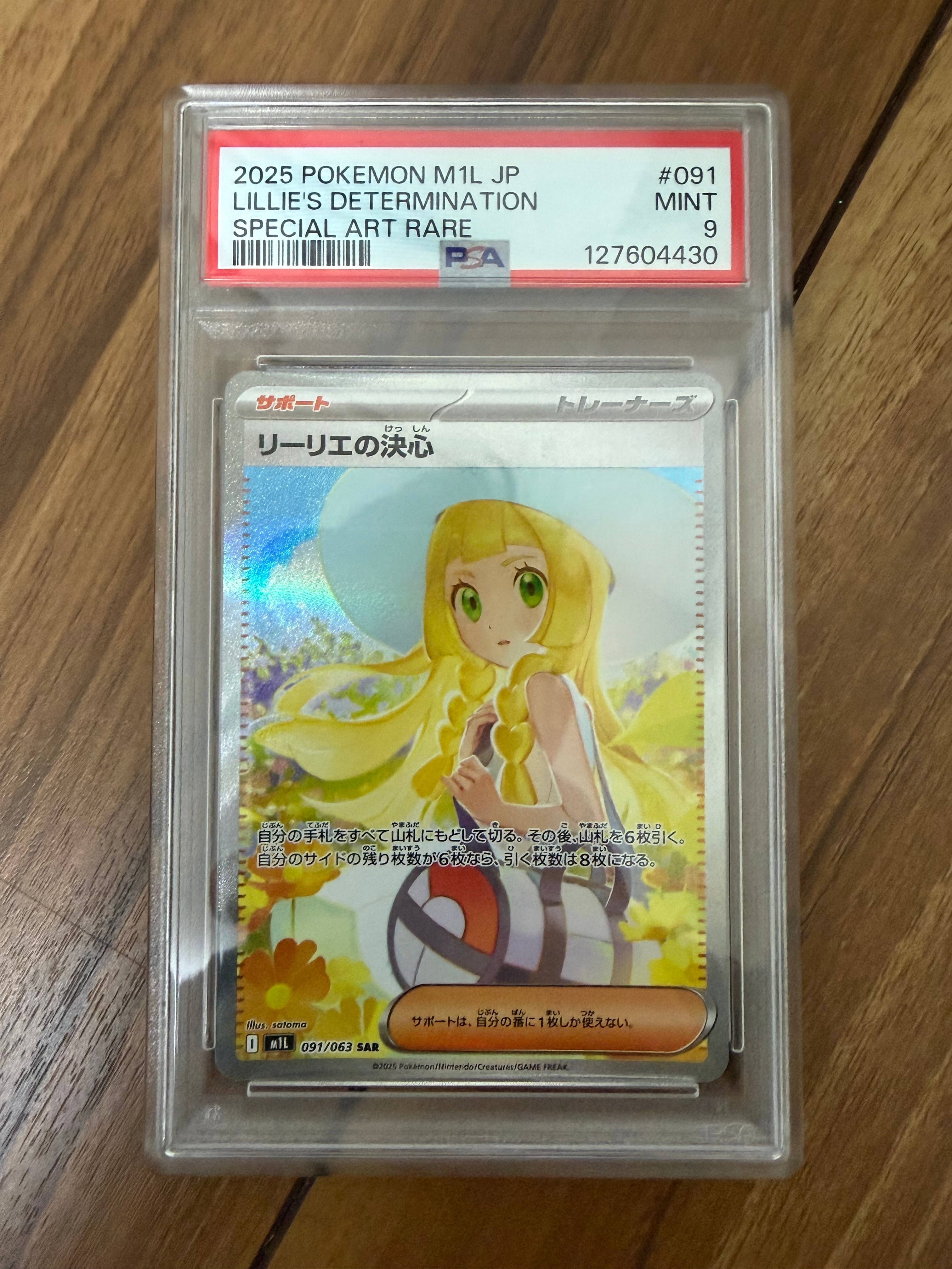 リーリエの決心 SAR [M1L 091/063](拡張パック「メガブレイブ」)