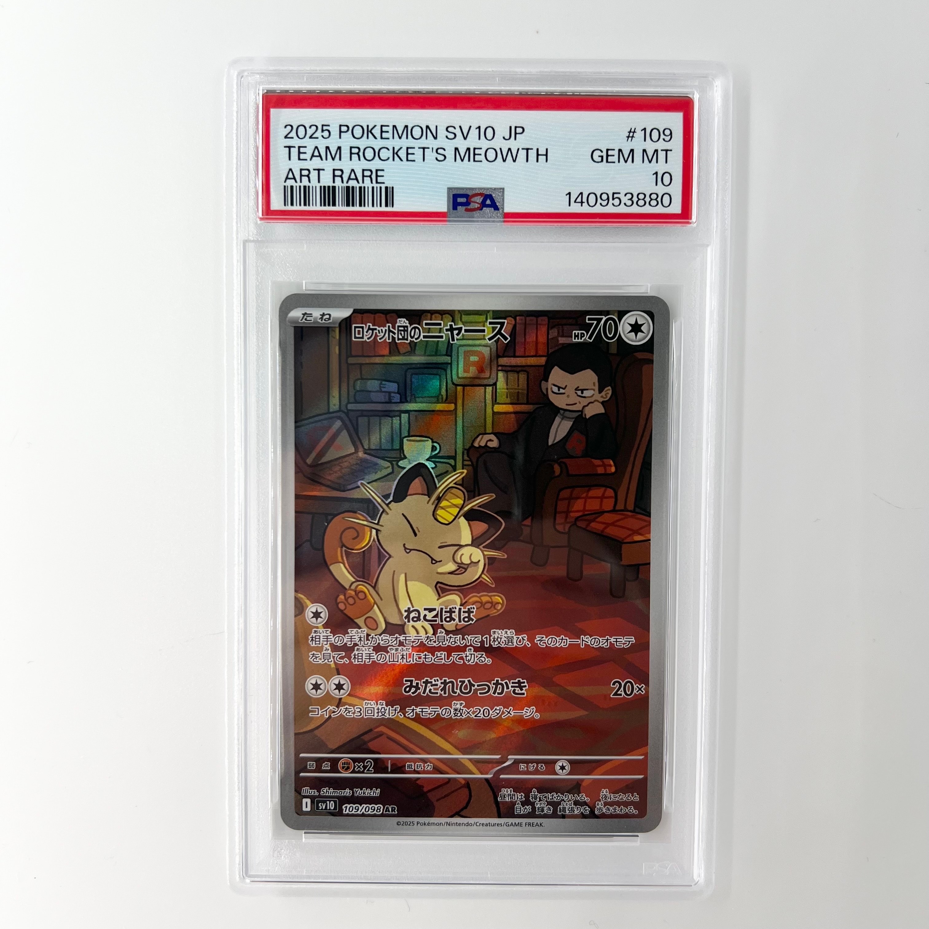 ロケット団のニャース AR [SV10 109/098](拡張パック「ロケット団の栄光」)