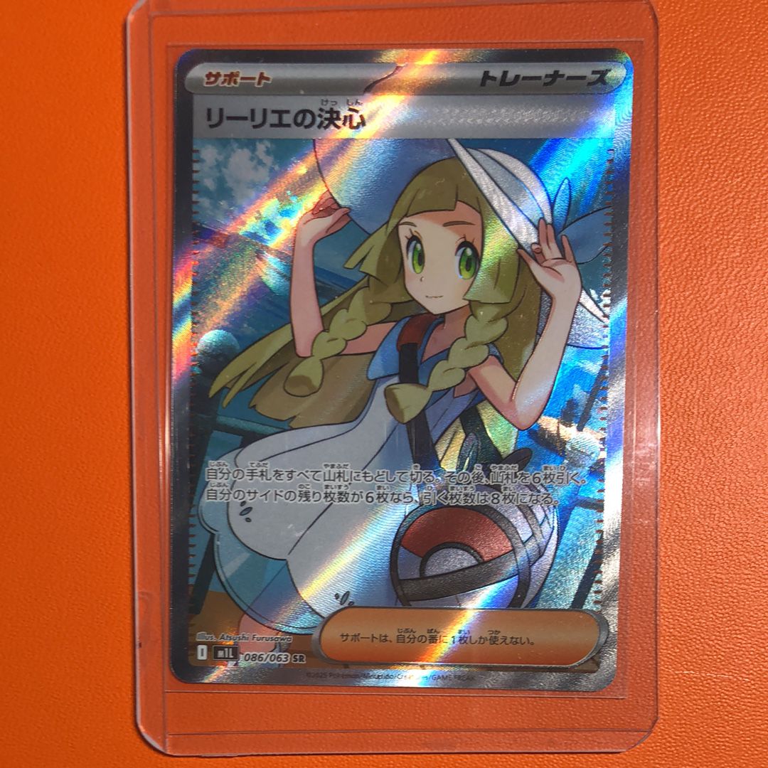リーリエの決心 SR [M1L 086/063](拡張パック「メガブレイブ」)