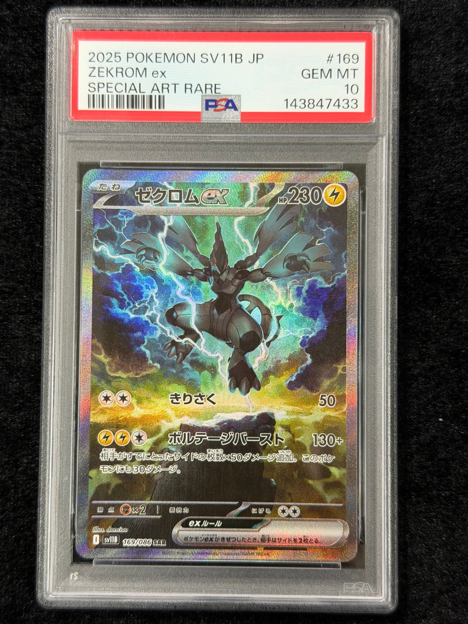 PSA10】ゼクロムex SAR [SV11B 169/086](拡張パック「ブラックボルト