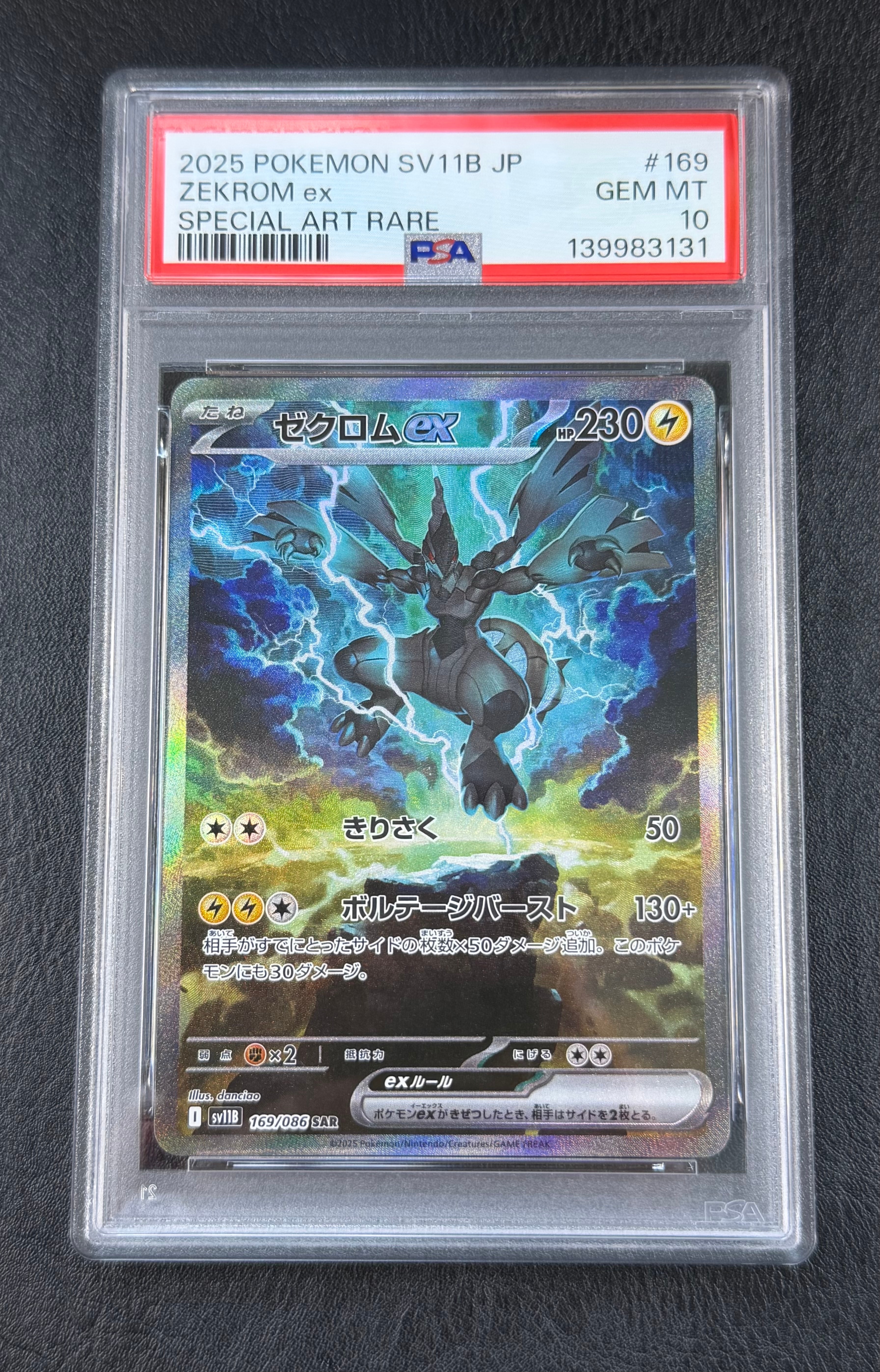 ゼクロムex SAR [SV11B 169/086](拡張パック「ブラックボルト」)