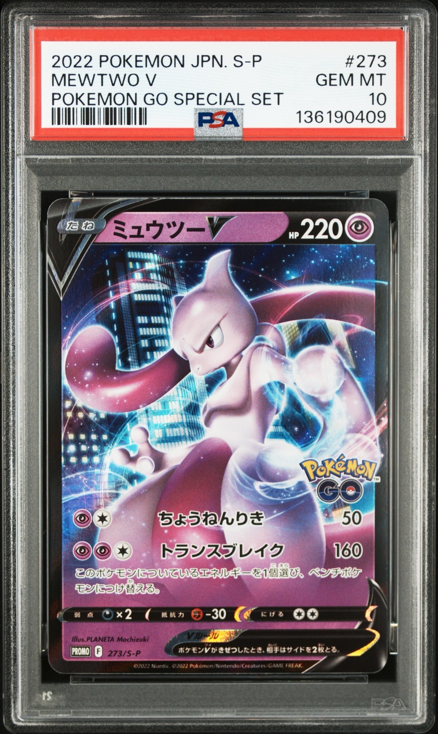 ミュウツーV: プロモ[S-P 273](プロモーションカード「S-P」)