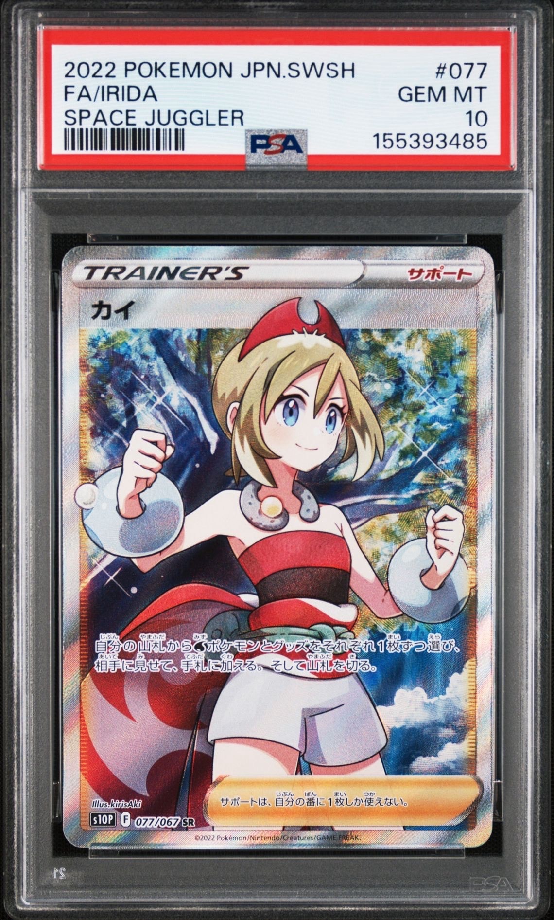 カイ SR[S10P 077/067](拡張パック「スペースジャグラー」)の新品/中古