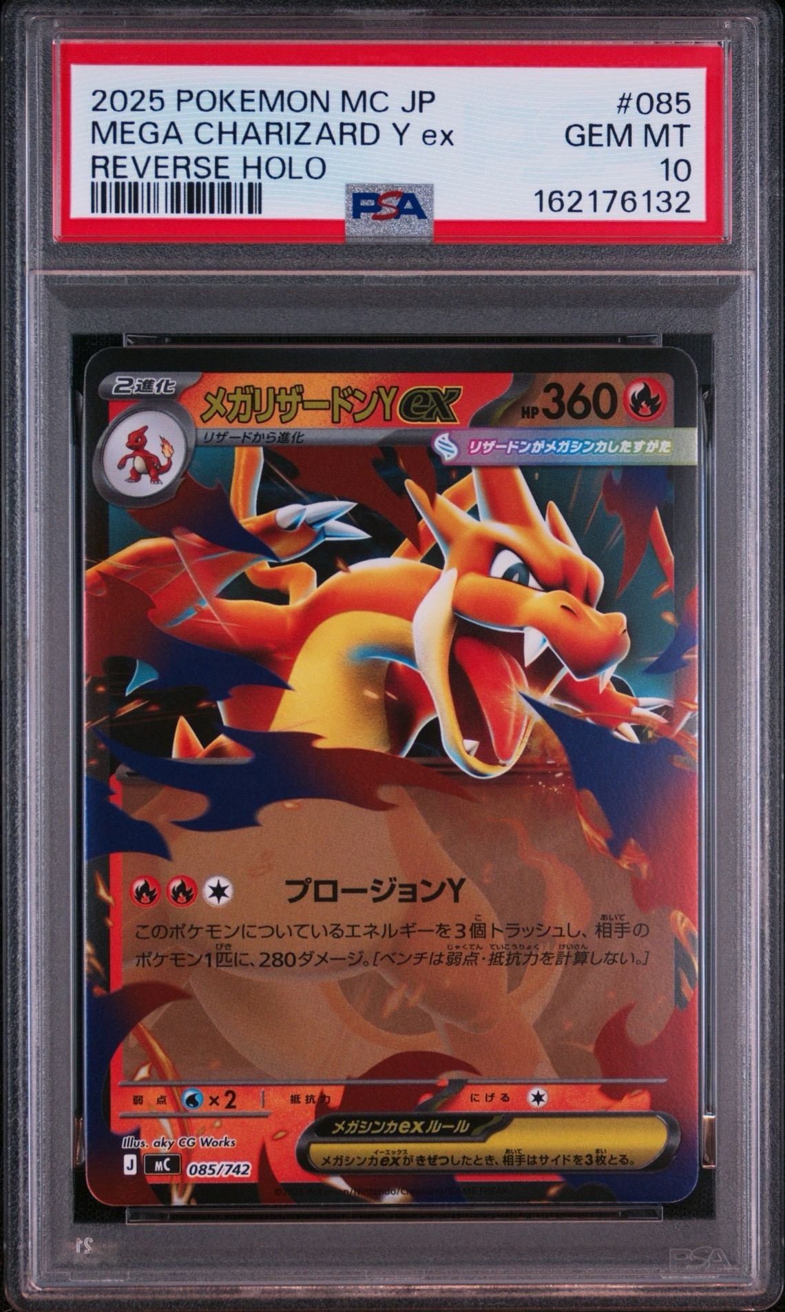 メガリザードンYex :ミラー [MC 085/742](スタートデッキ100「バトル