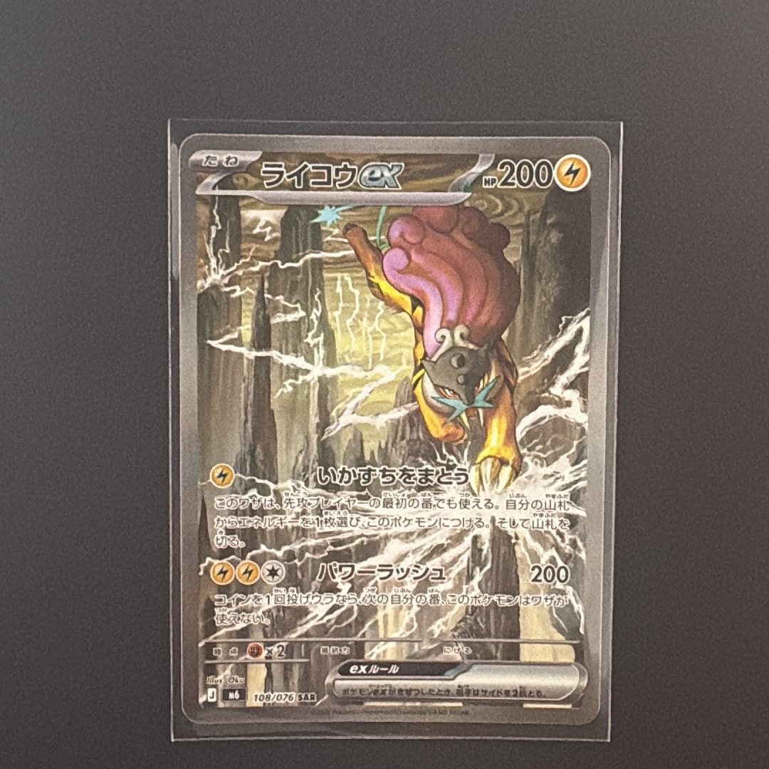 ライコウex SAR [M6 108/076](拡張パック「ストームエメラルダ」)