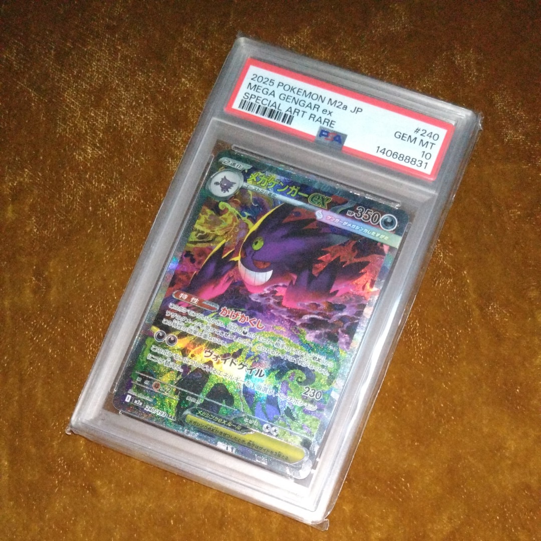 メガゲンガーex SAR [M2a 240/193](ハイクラスパック「MEGAドリームex」)