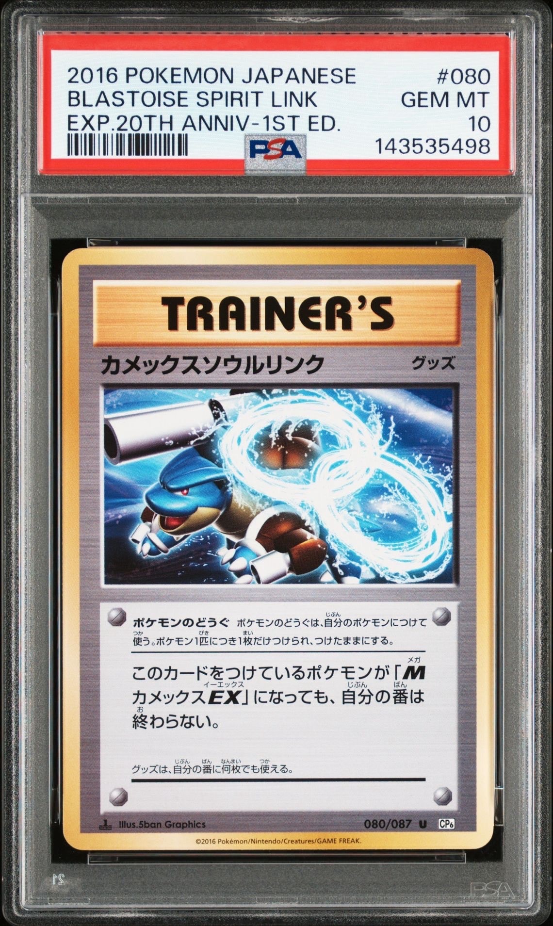 PSA10】カメックスソウルリンク U :1ED [CP6 080/087](コンセプト