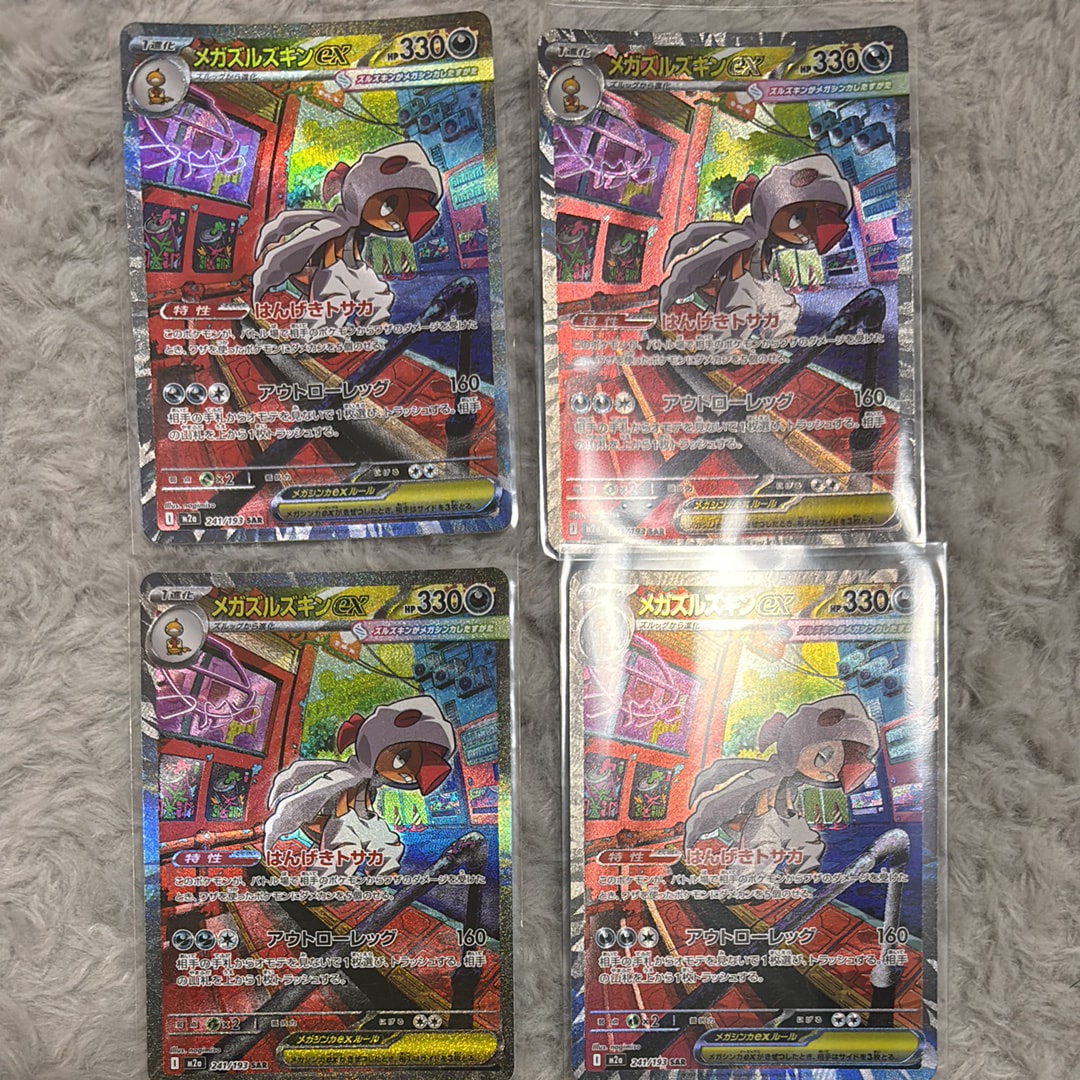 メガズルズキンex SAR [M2a 241/193](ハイクラスパック「MEGAドリームex」)